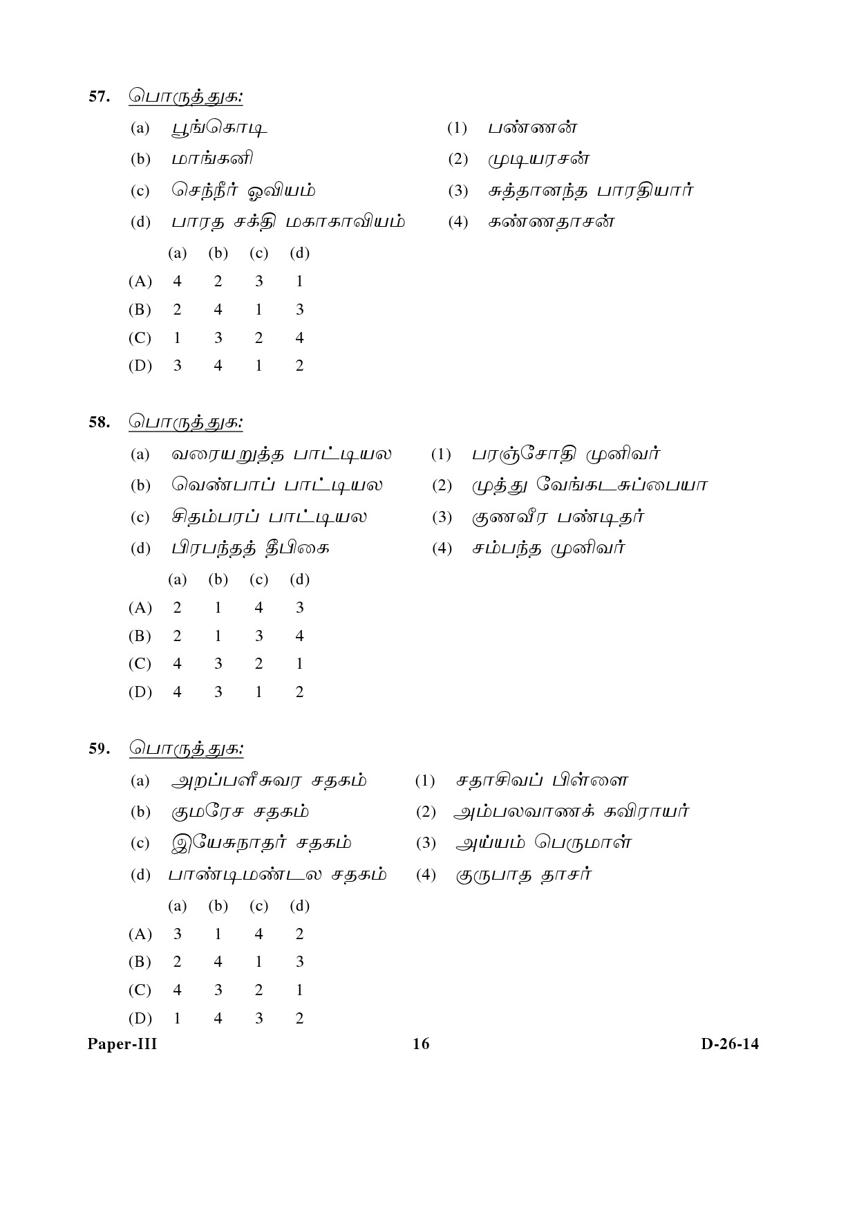 UGC NET Tamil Question Paper III December 2014 16