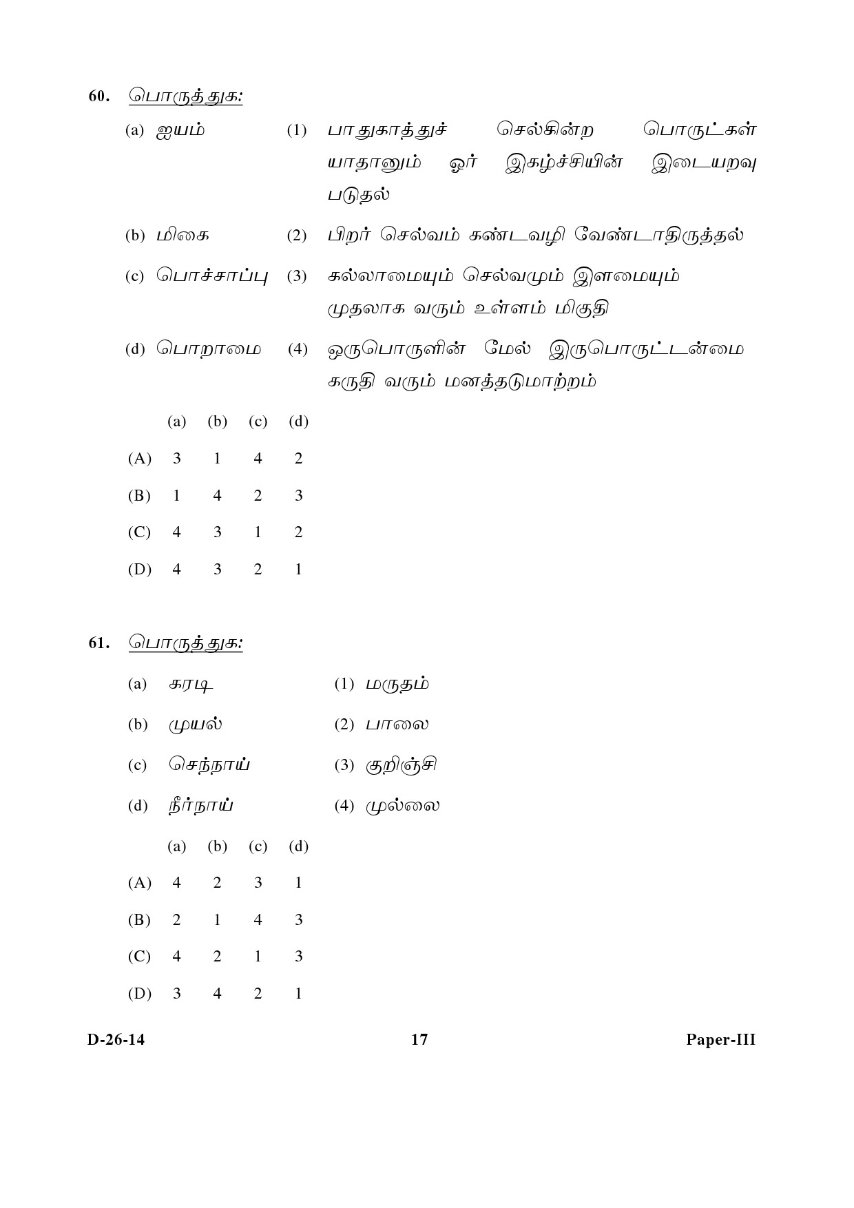 UGC NET Tamil Question Paper III December 2014 17