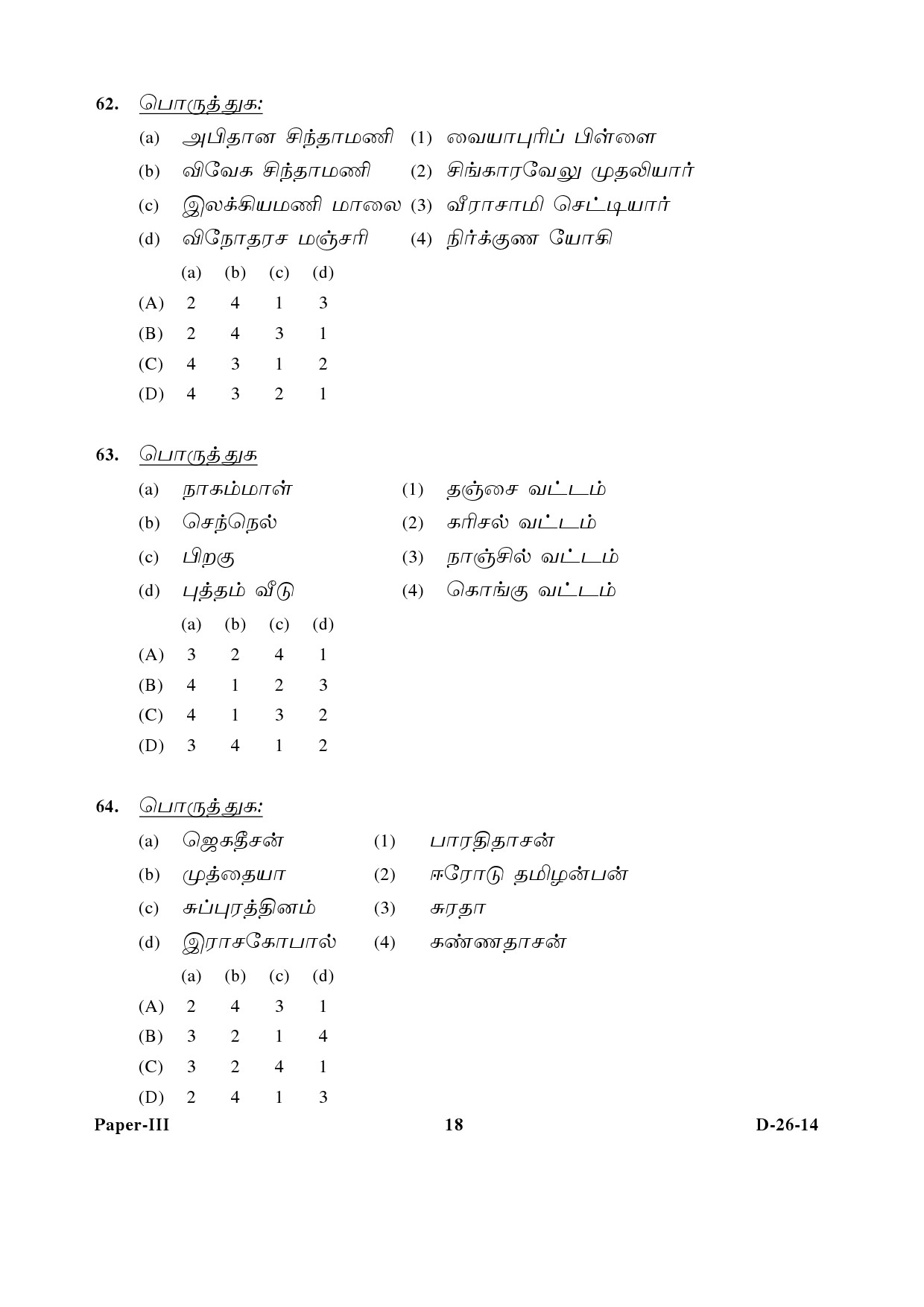 UGC NET Tamil Question Paper III December 2014 18