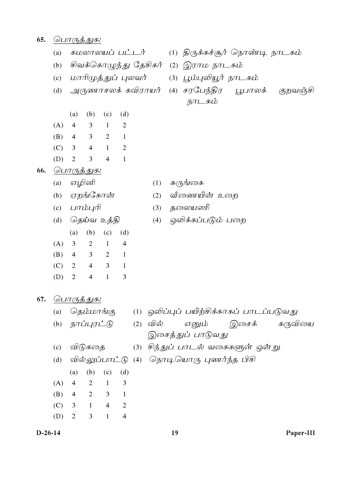 UGC NET Tamil Question Paper III December 2014 19