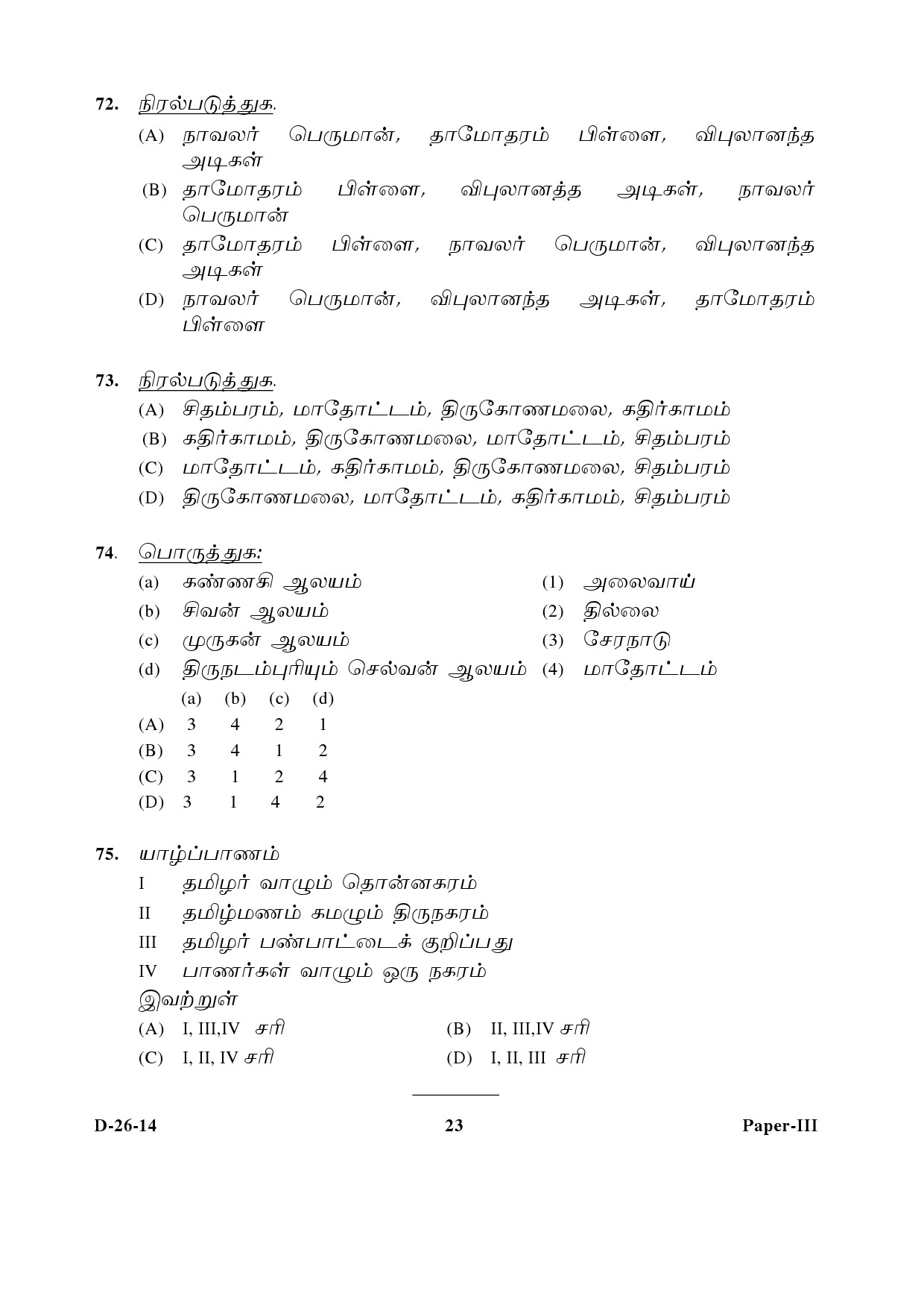 UGC NET Tamil Question Paper III December 2014 23