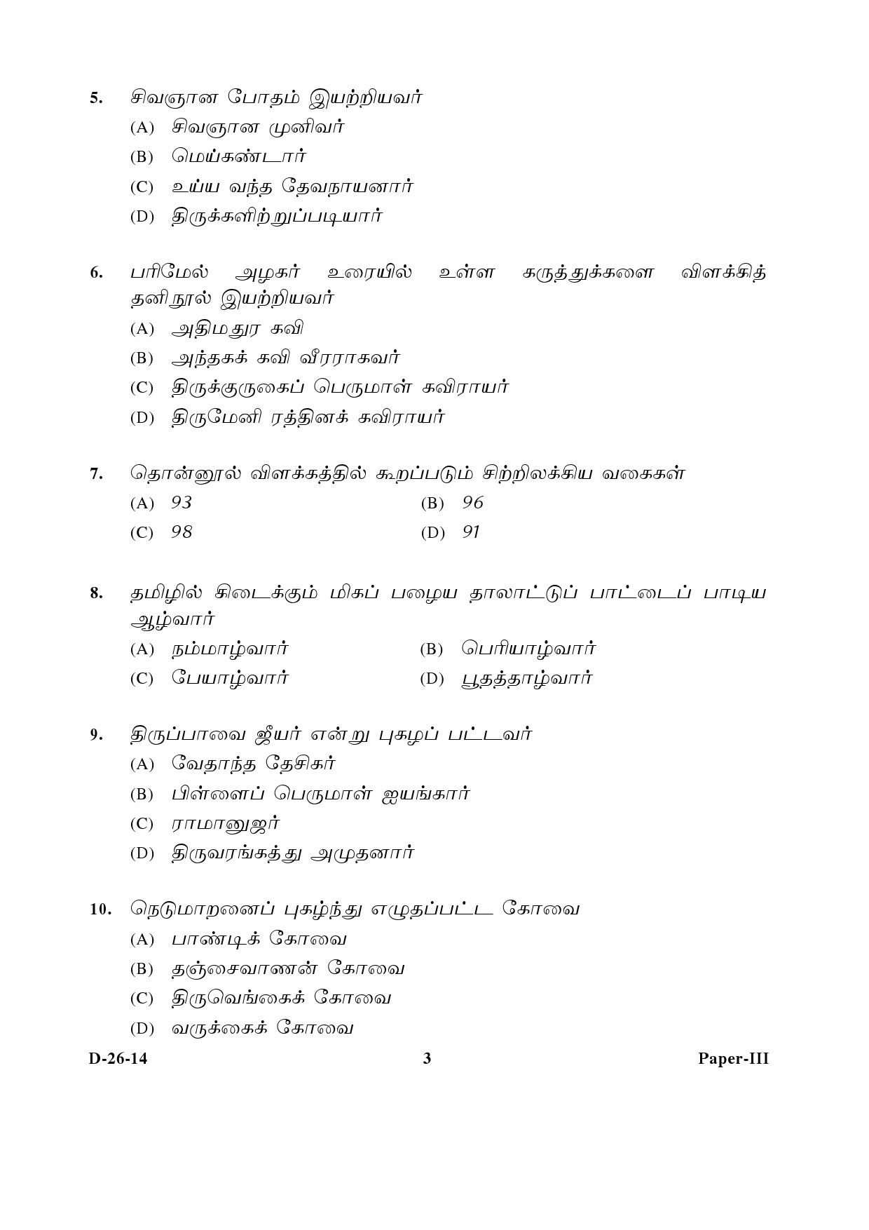 UGC NET Tamil Question Paper III December 2014 3