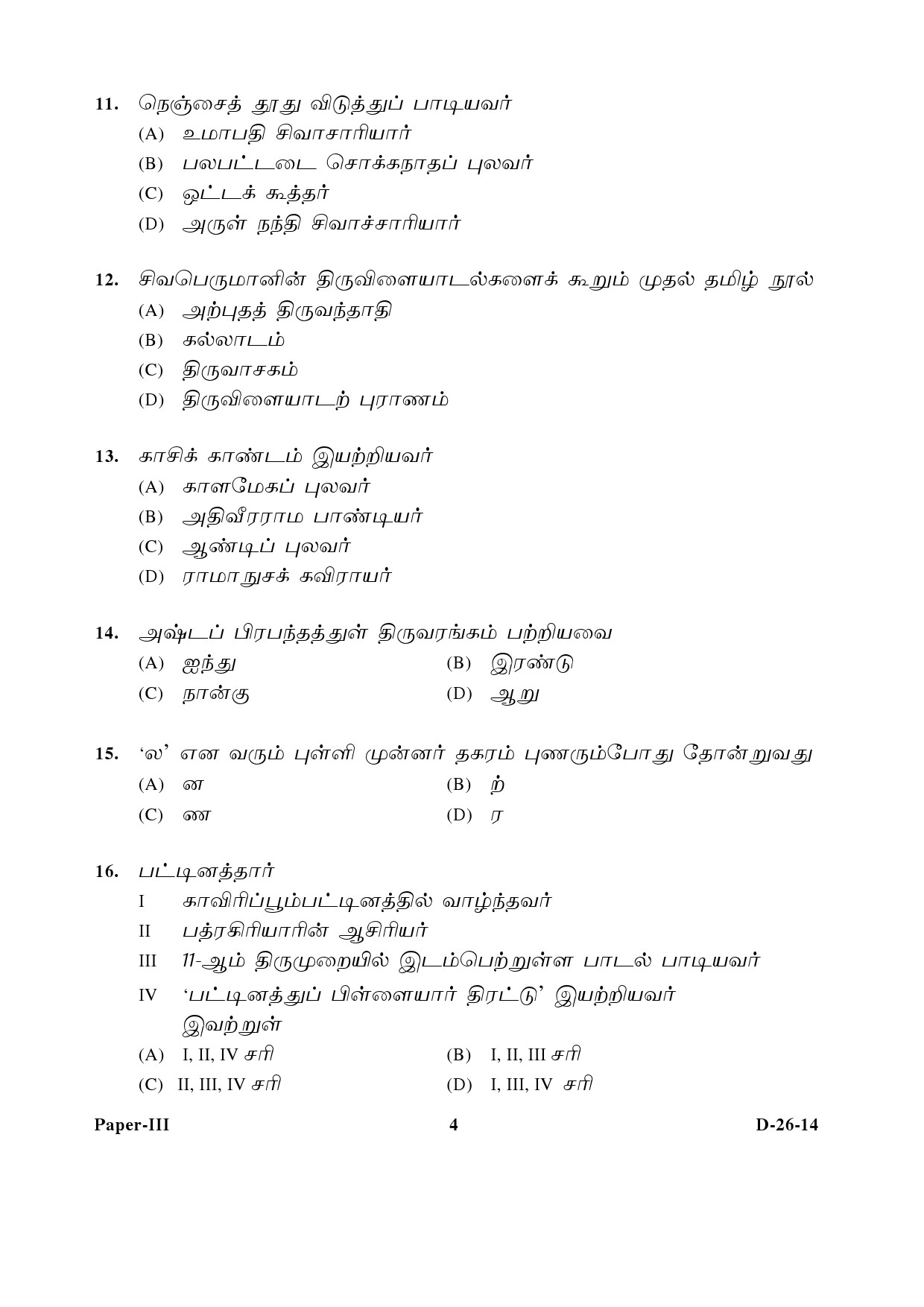 UGC NET Tamil Question Paper III December 2014 4