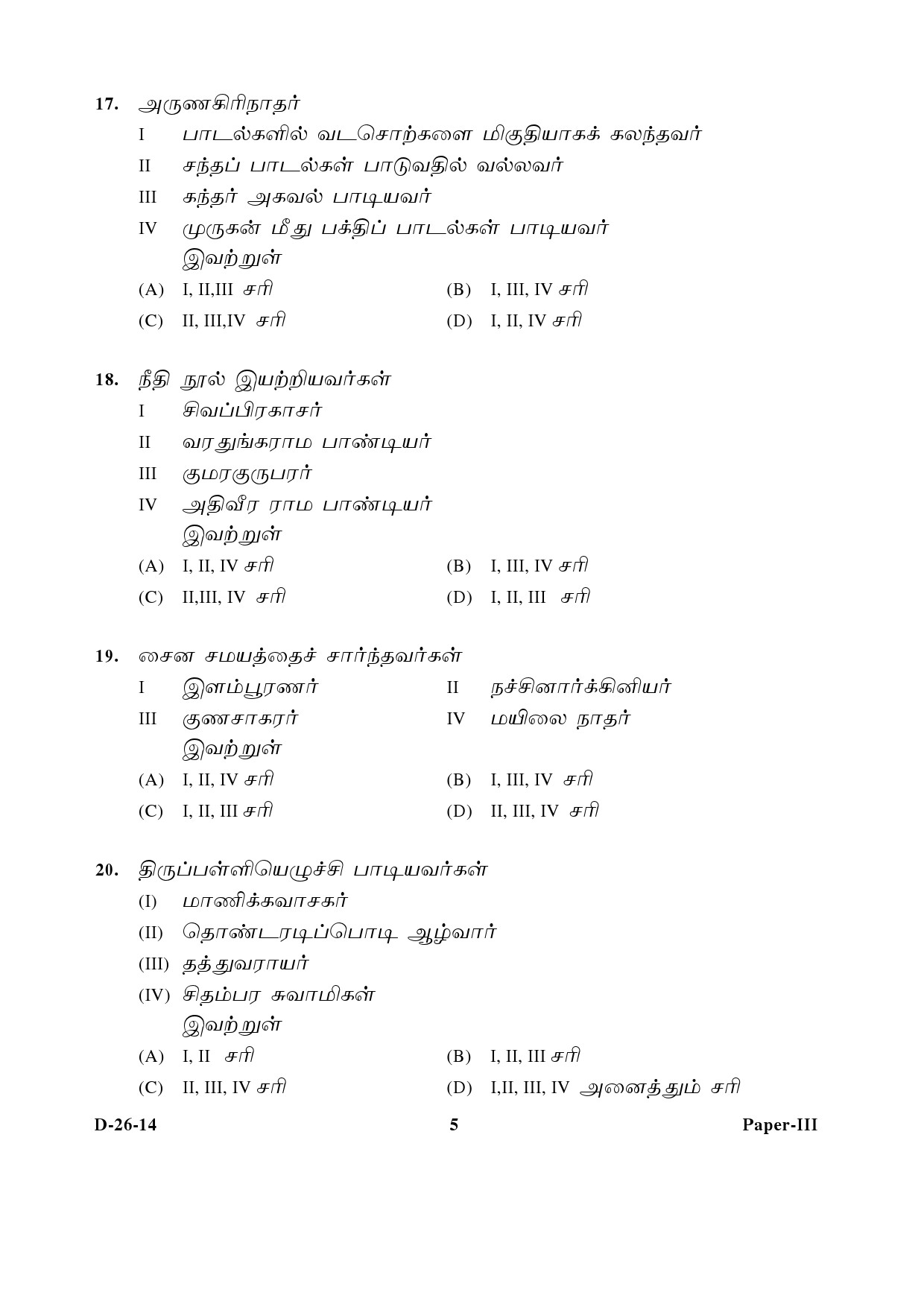 UGC NET Tamil Question Paper III December 2014 5