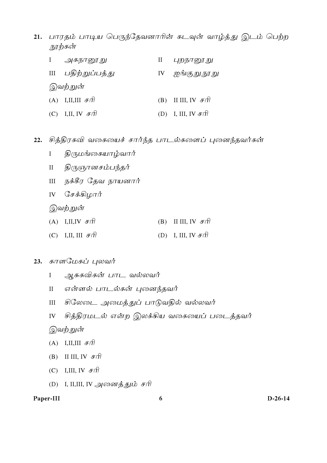 UGC NET Tamil Question Paper III December 2014 6