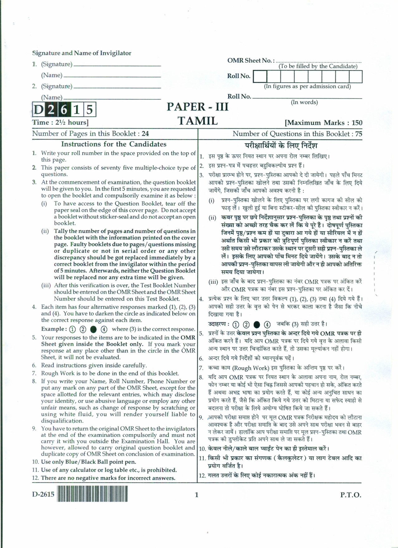 UGC NET Tamil Question Paper III December 2015 1