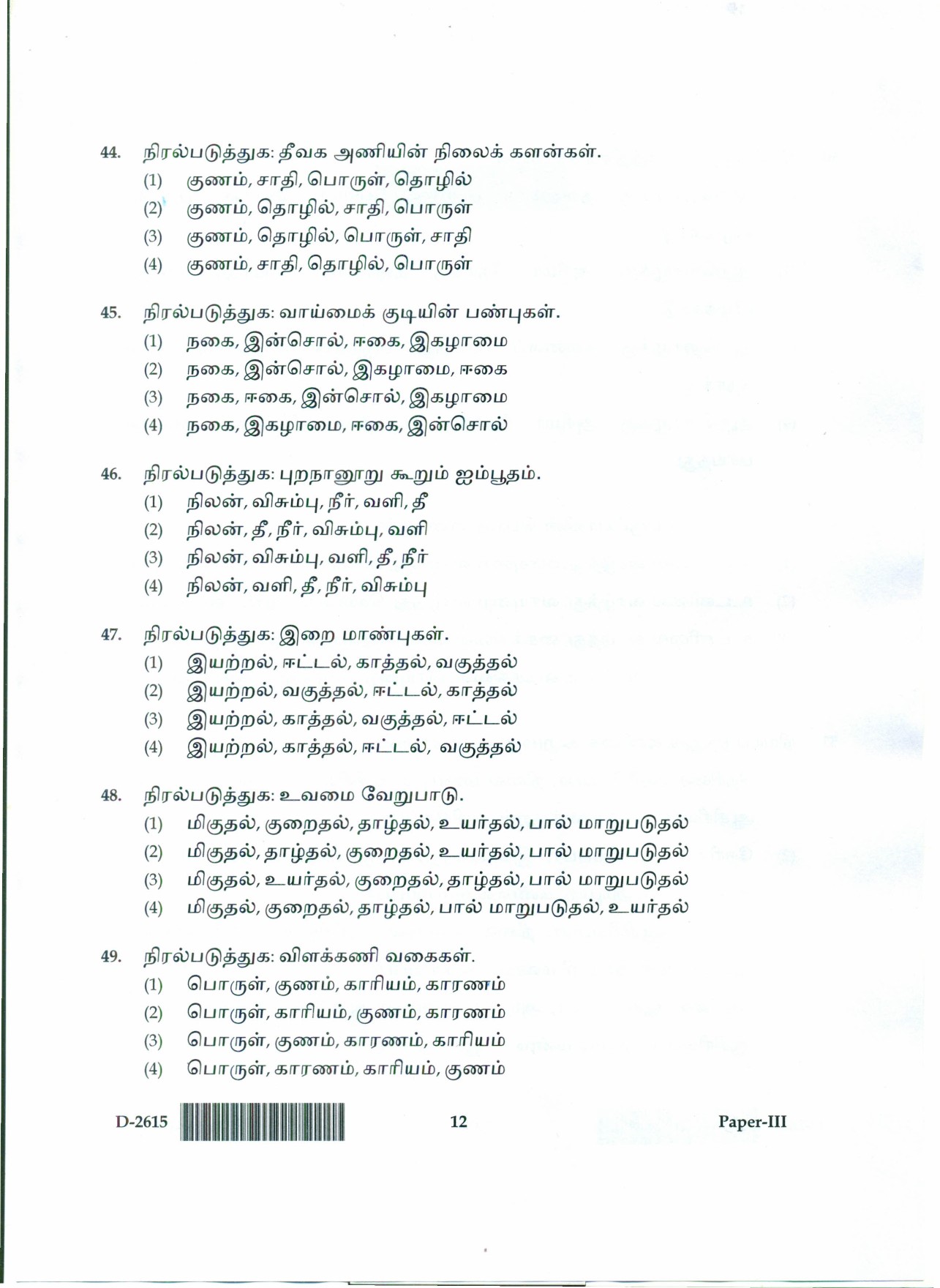 UGC NET Tamil Question Paper III December 2015 12