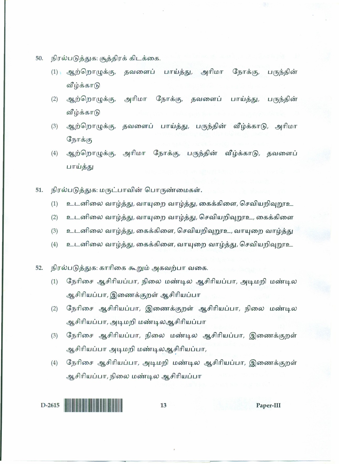 UGC NET Tamil Question Paper III December 2015 13