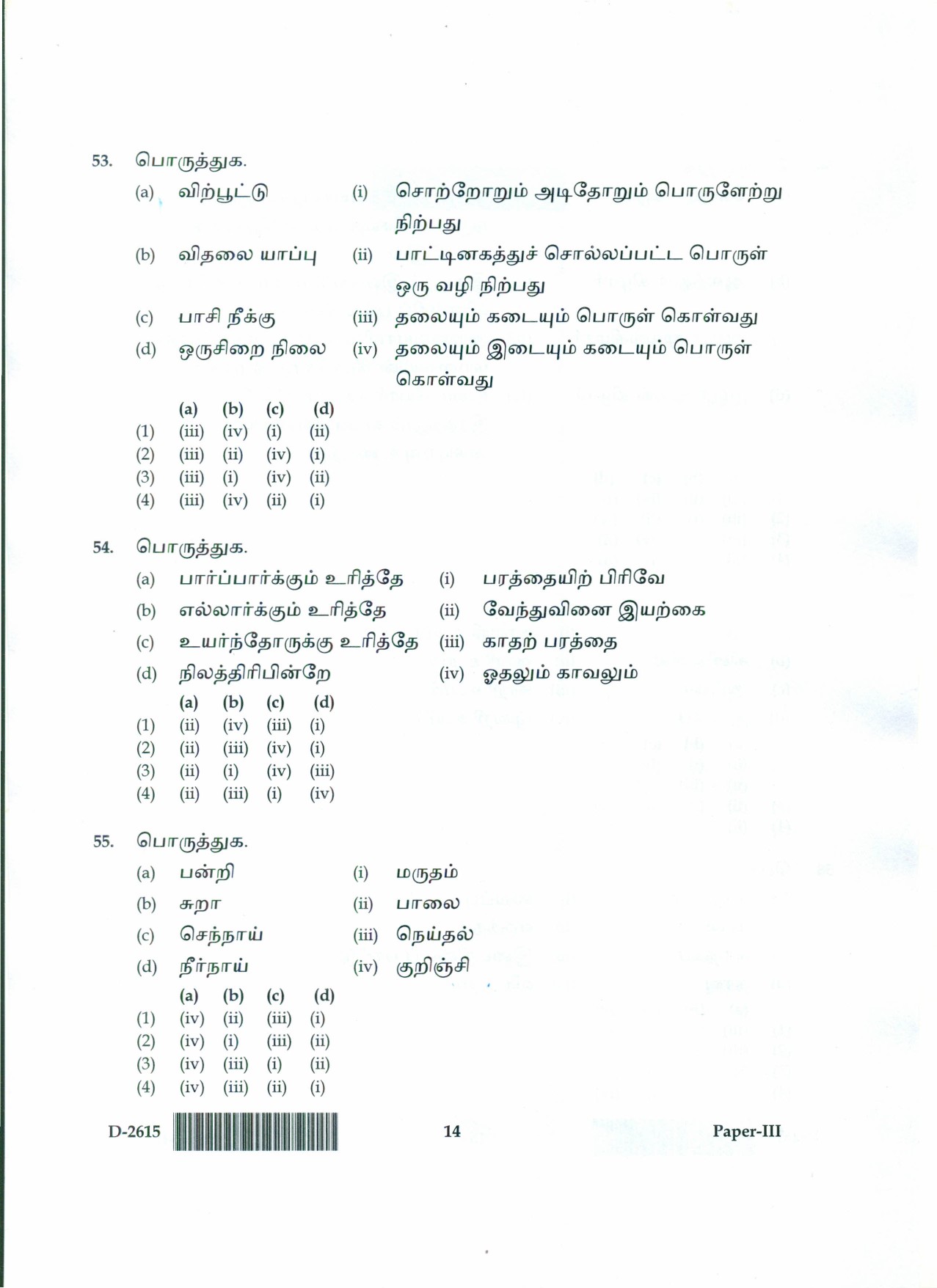 UGC NET Tamil Question Paper III December 2015 14