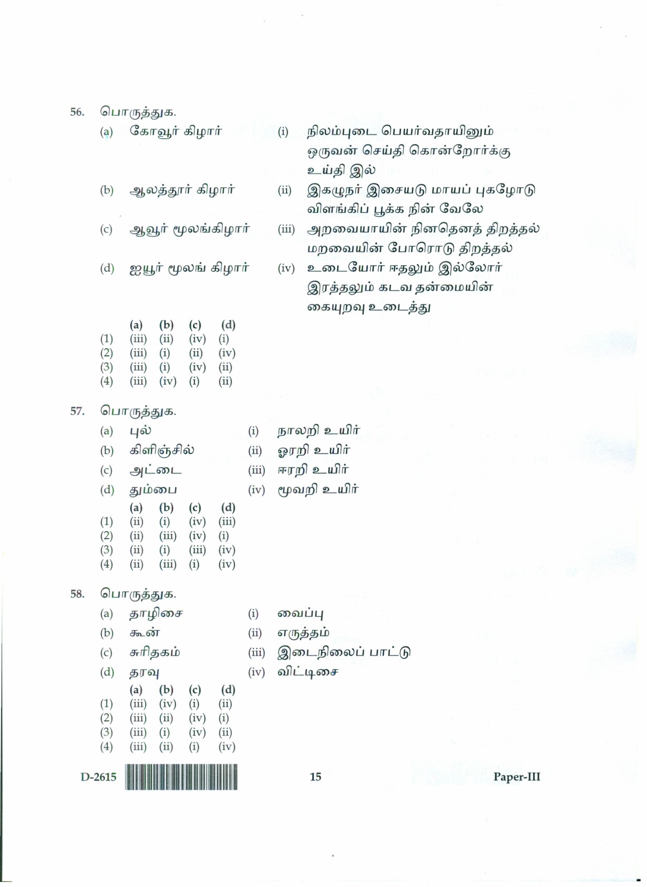 UGC NET Tamil Question Paper III December 2015 15