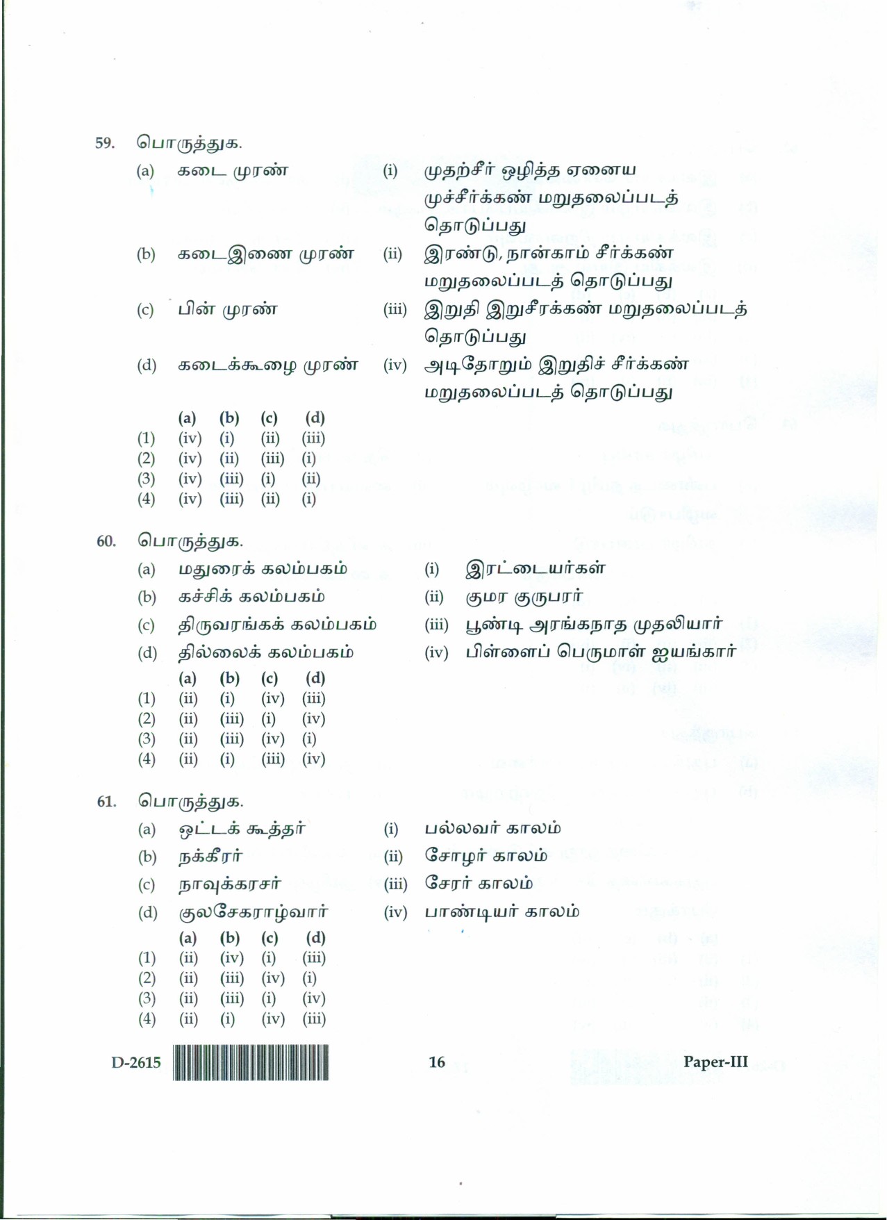 UGC NET Tamil Question Paper III December 2015 16