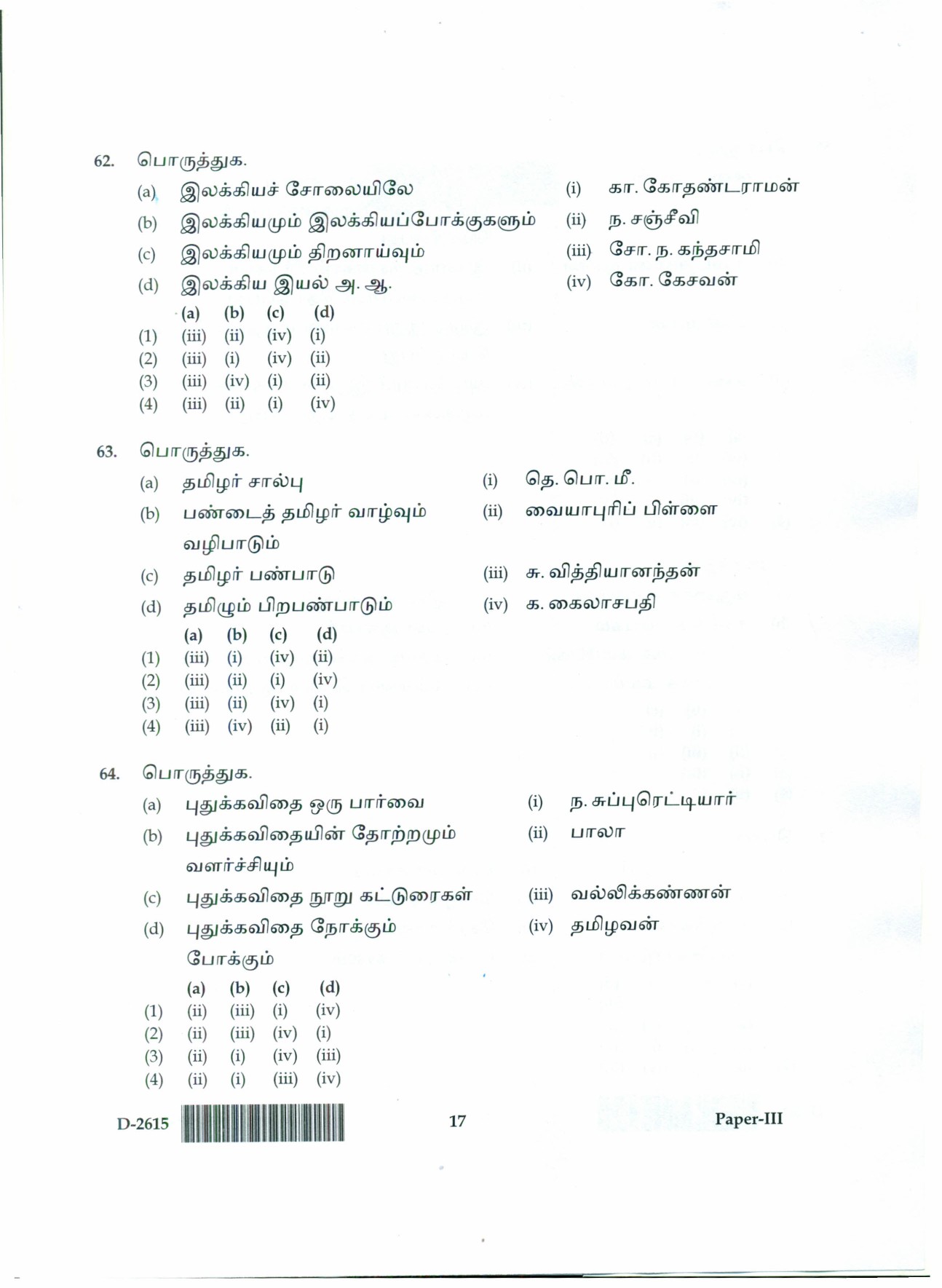 UGC NET Tamil Question Paper III December 2015 17