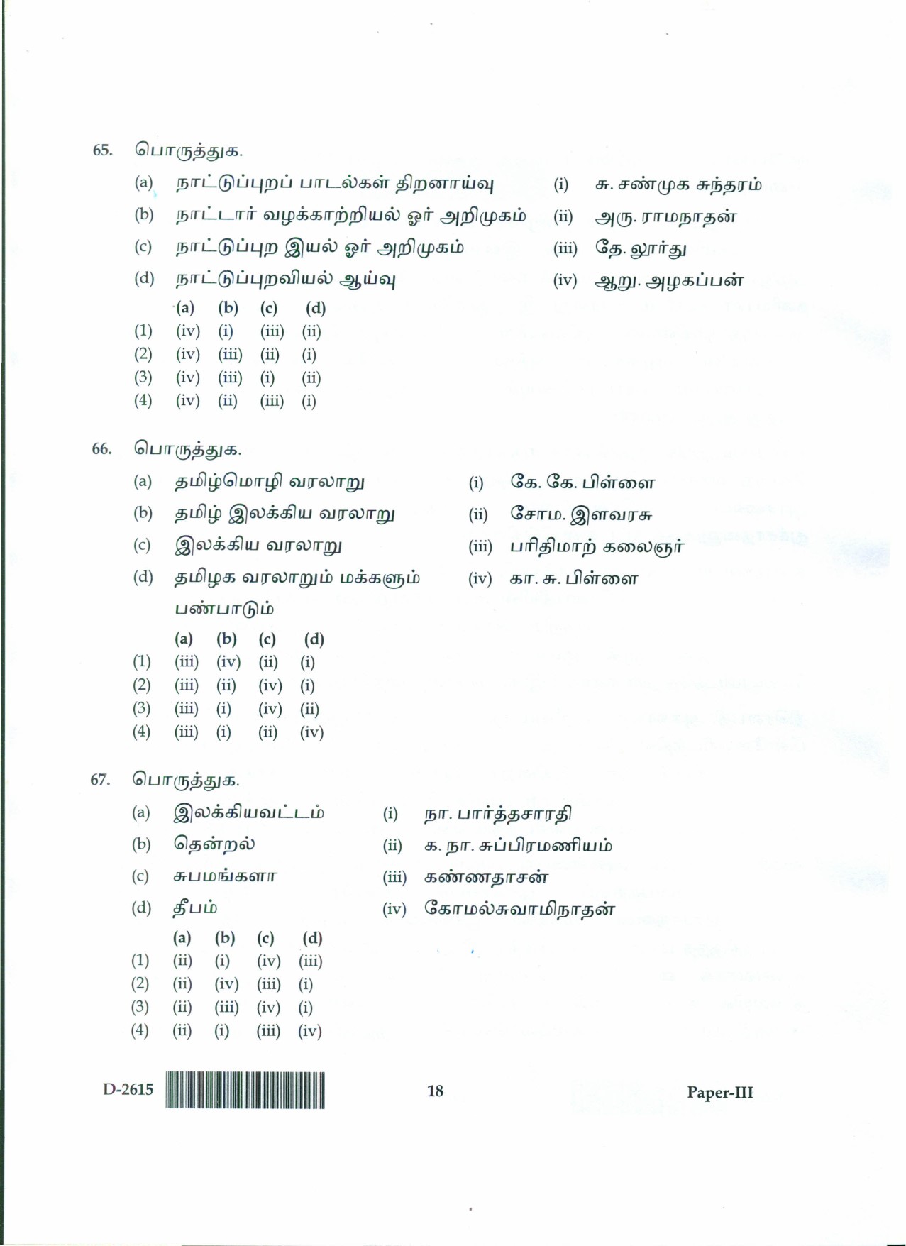 UGC NET Tamil Question Paper III December 2015 18