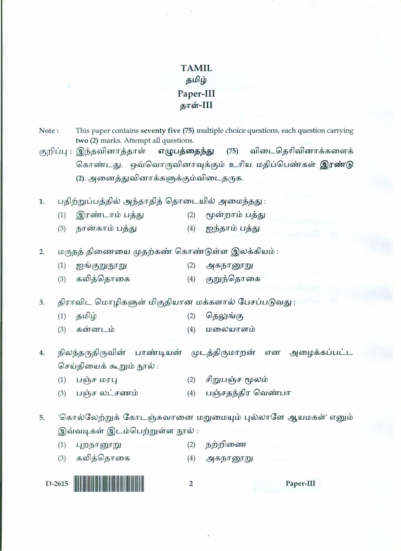 UGC NET Tamil Question Paper III December 2015 2