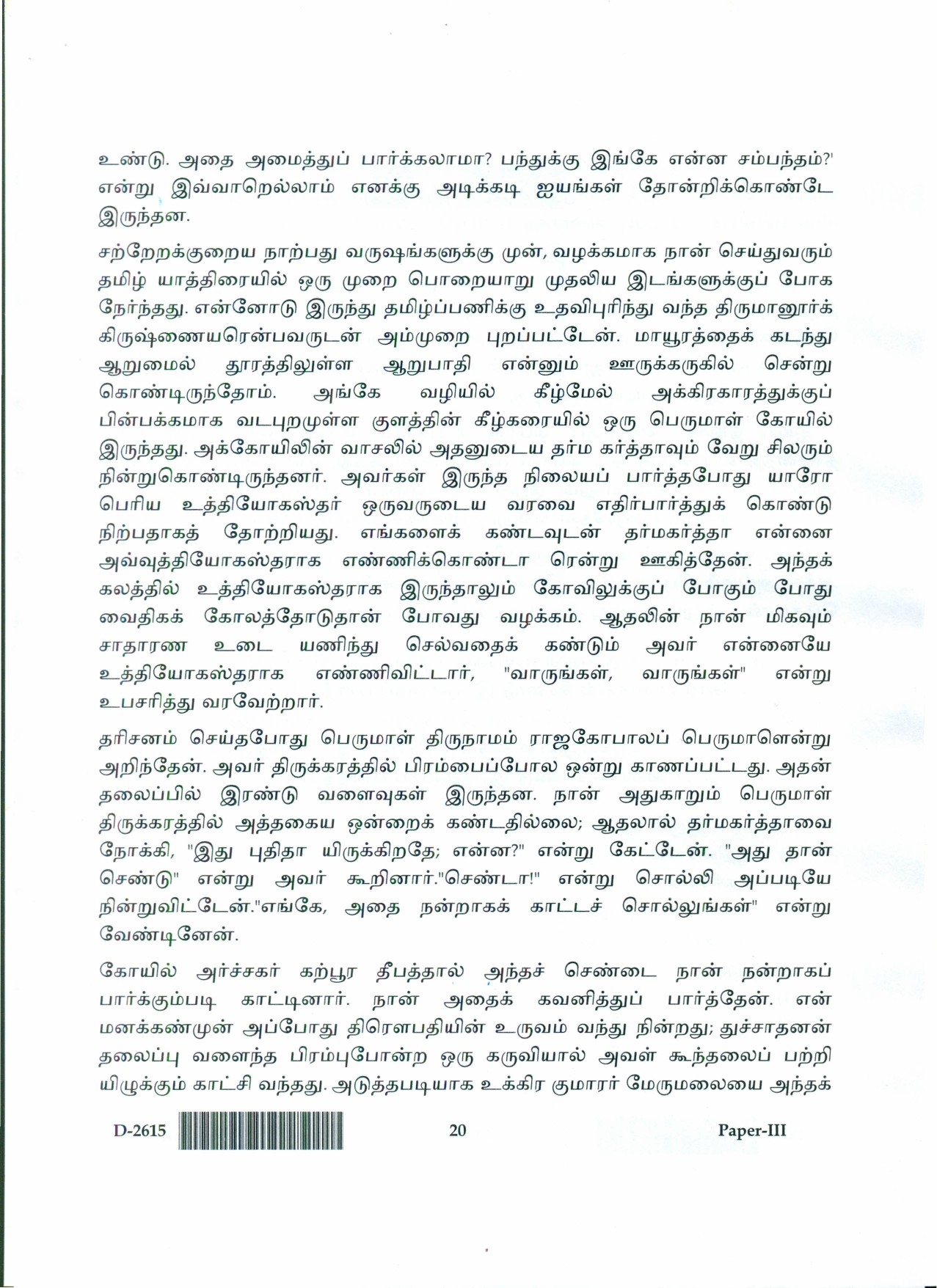 UGC NET Tamil Question Paper III December 2015 20