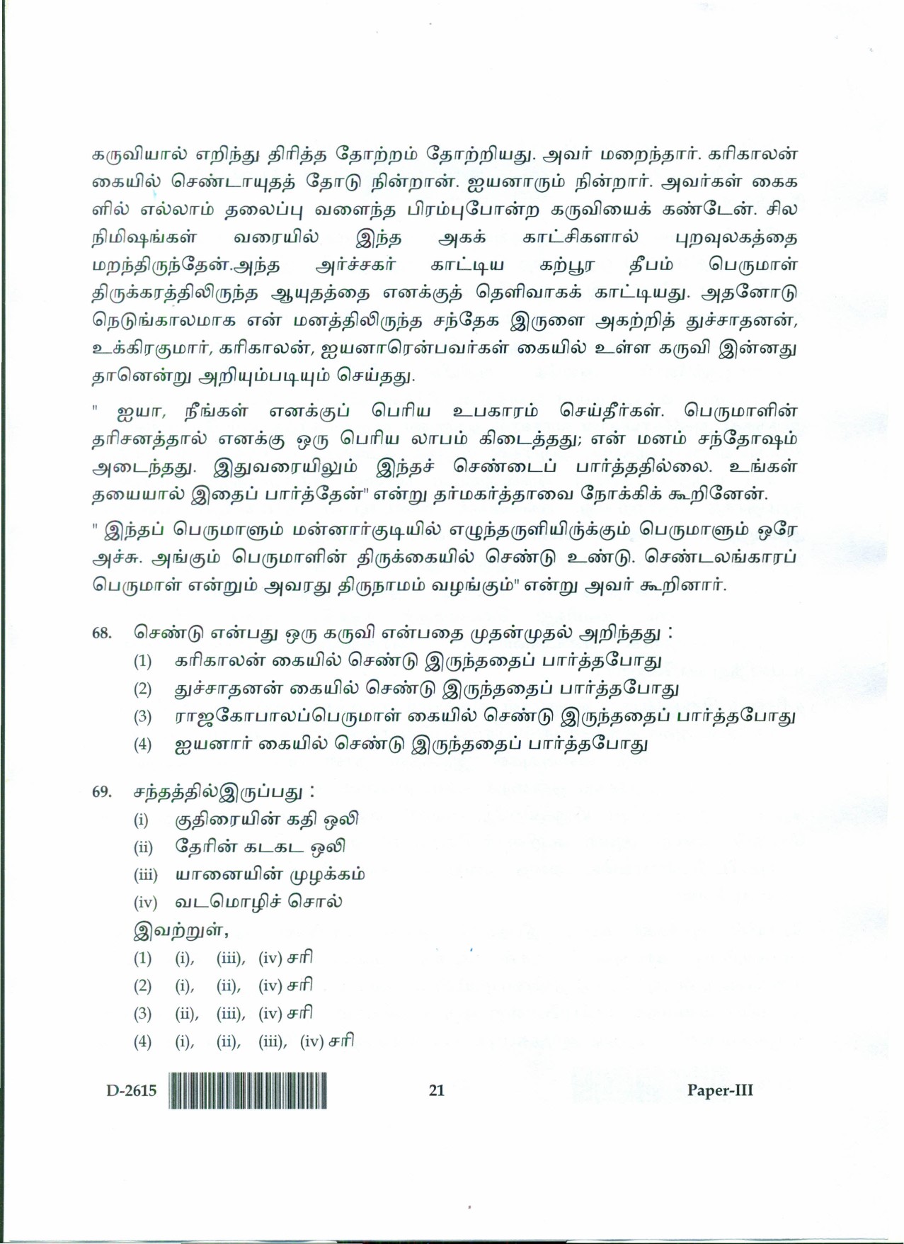 UGC NET Tamil Question Paper III December 2015 21