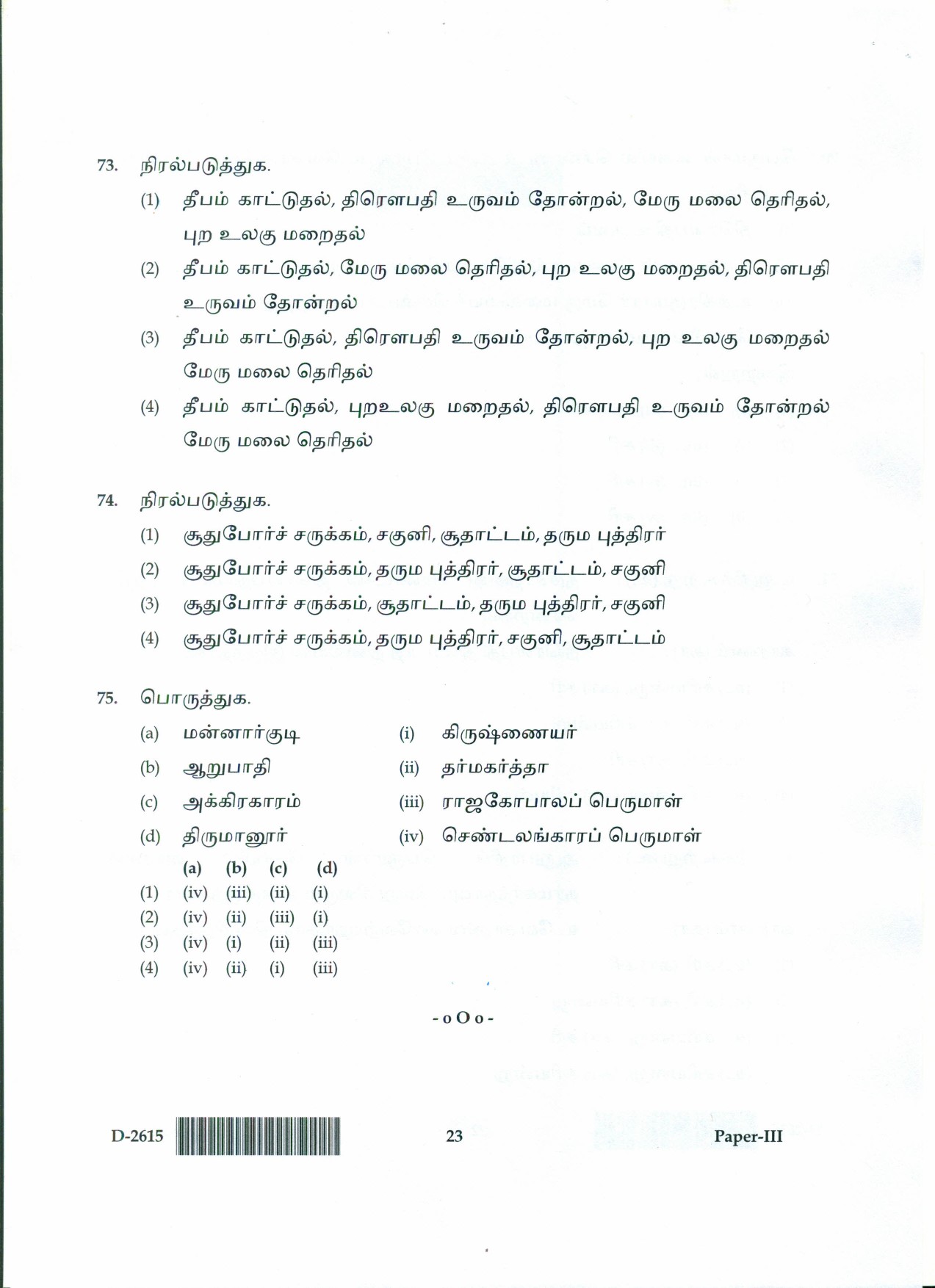 UGC NET Tamil Question Paper III December 2015 23