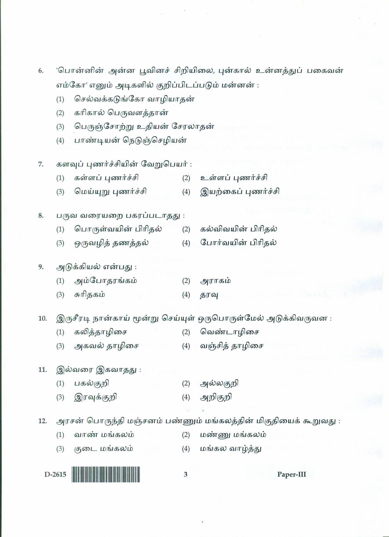 UGC NET Tamil Question Paper III December 2015 3