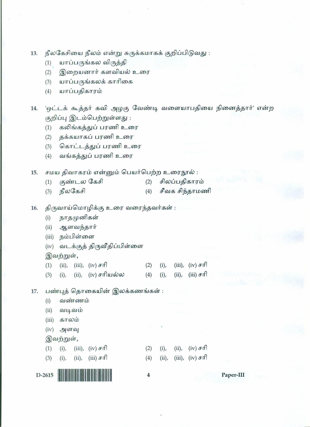 UGC NET Tamil Question Paper III December 2015 4