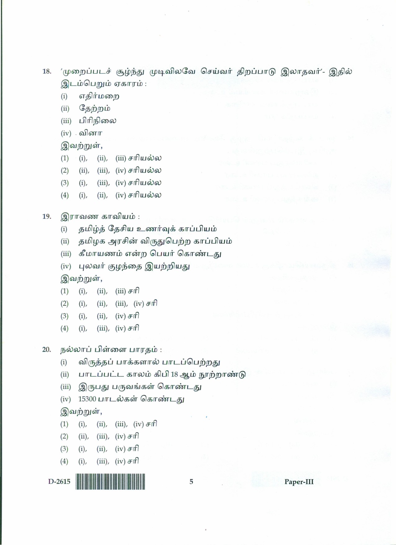 UGC NET Tamil Question Paper III December 2015 5