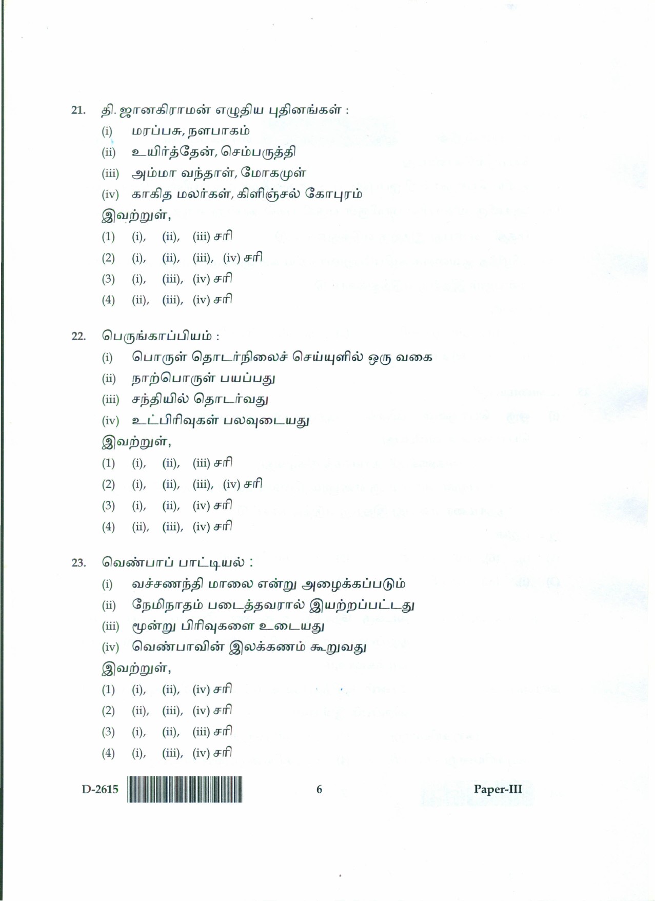 UGC NET Tamil Question Paper III December 2015 6