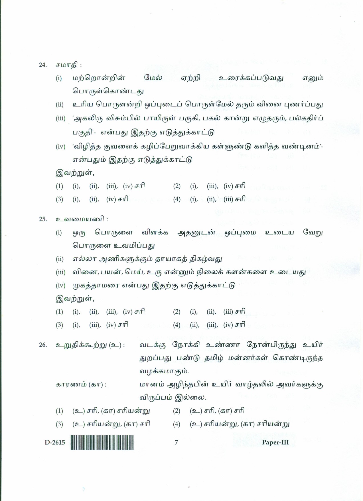 UGC NET Tamil Question Paper III December 2015 7