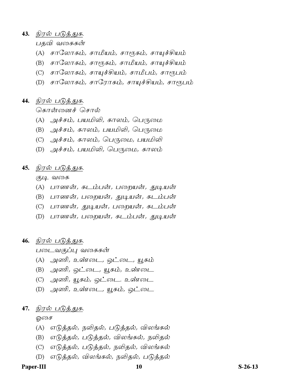 UGC NET Tamil Question Paper III Exam September 2013 10