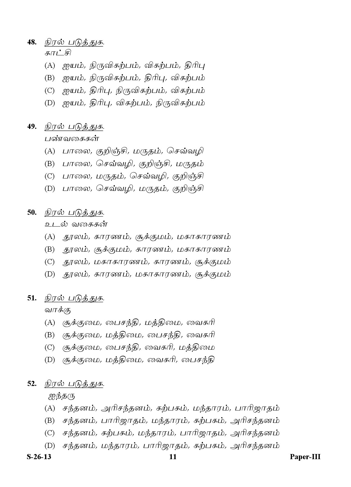 UGC NET Tamil Question Paper III Exam September 2013 11