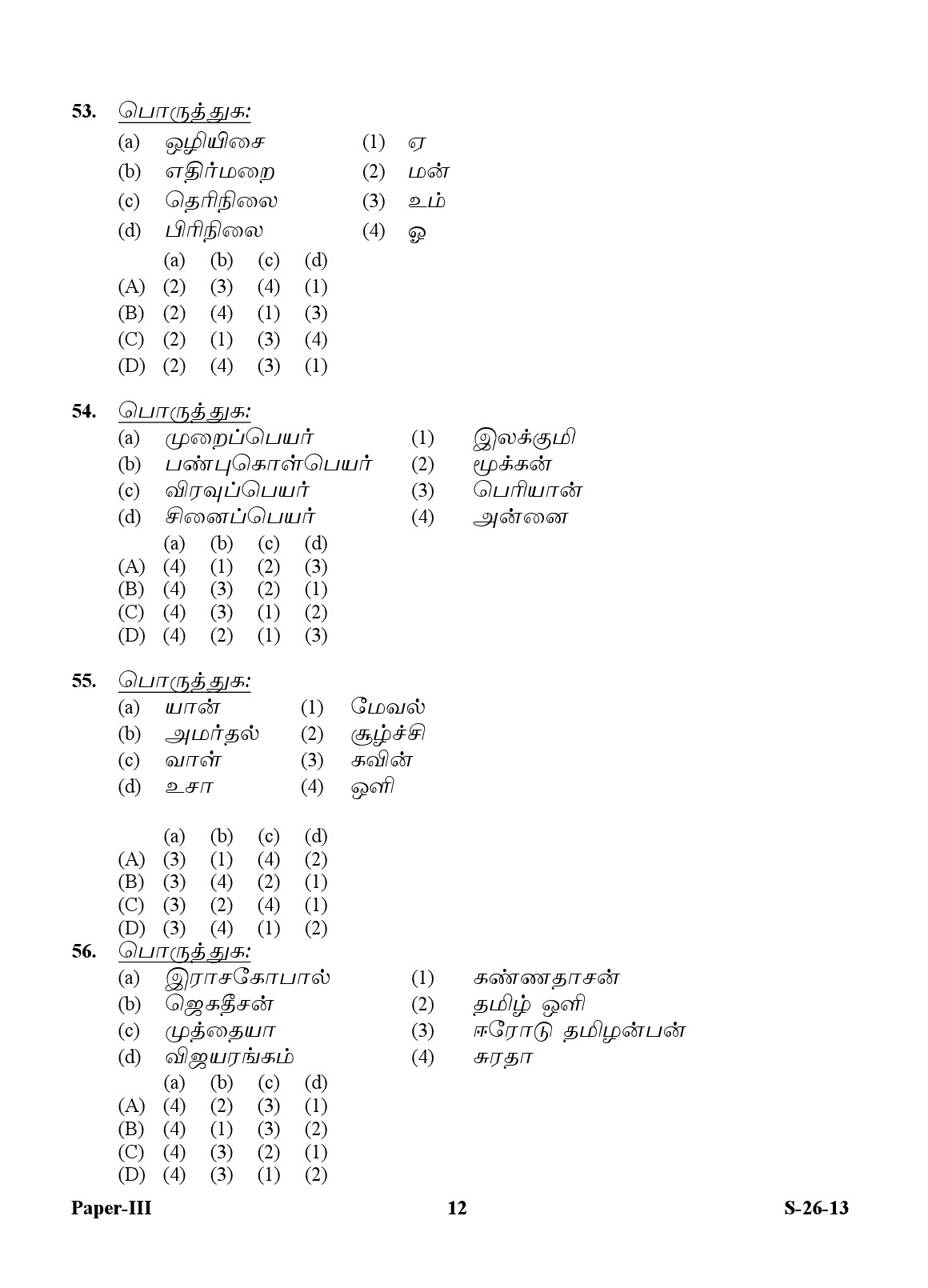 UGC NET Tamil Question Paper III Exam September 2013 12