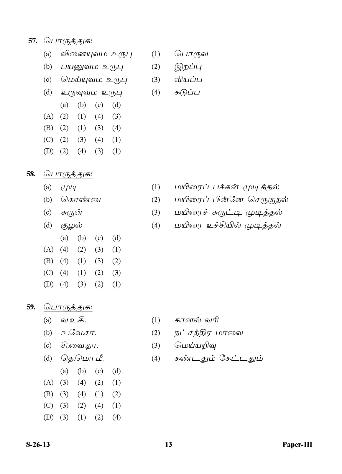 UGC NET Tamil Question Paper III Exam September 2013 13