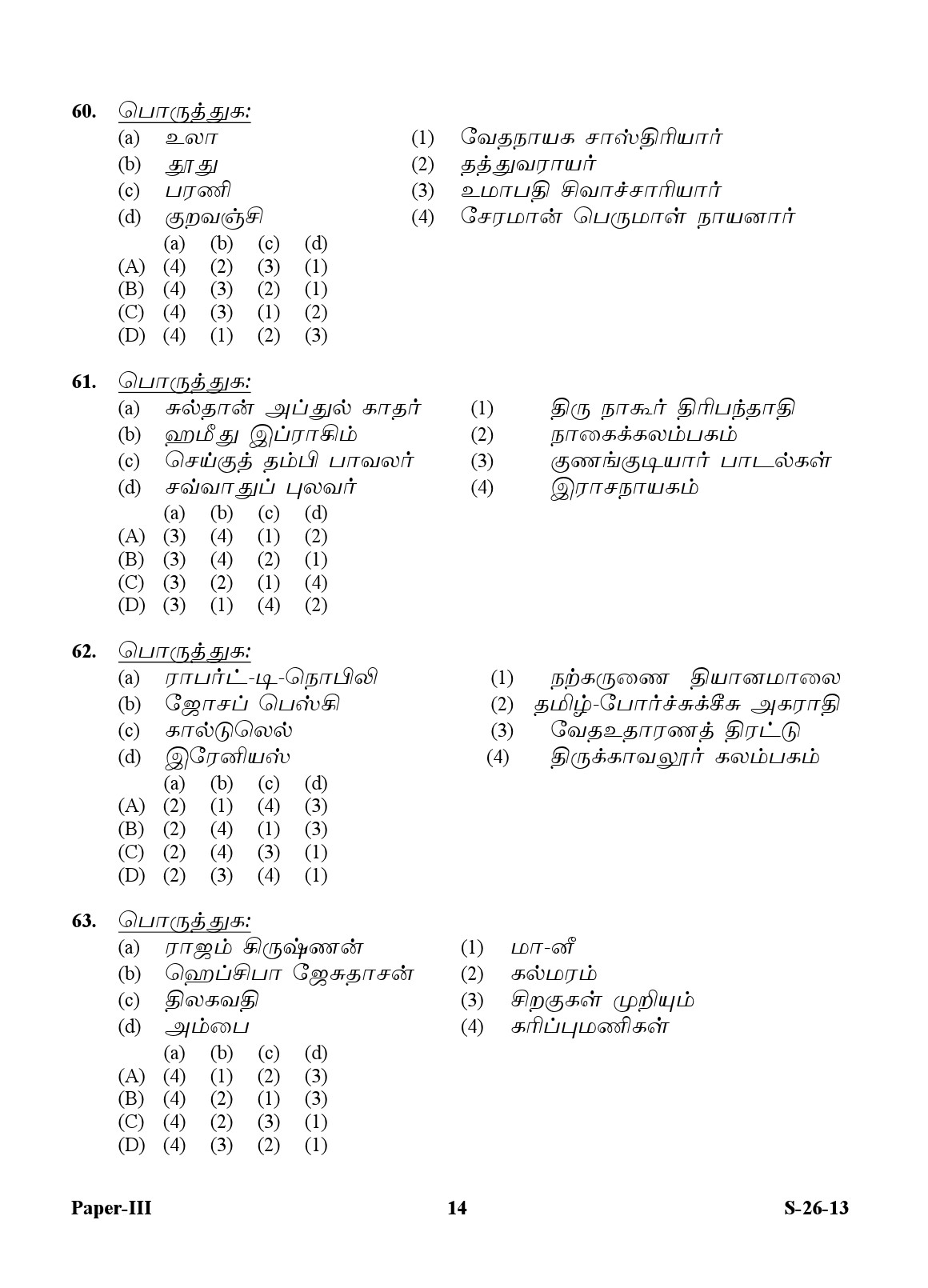 UGC NET Tamil Question Paper III Exam September 2013 14