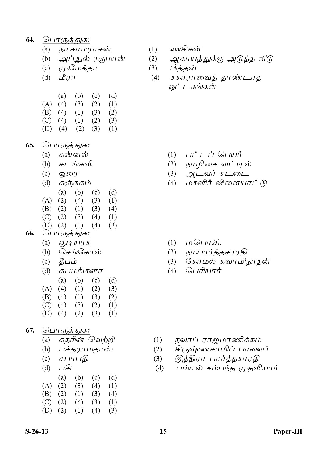 UGC NET Tamil Question Paper III Exam September 2013 15