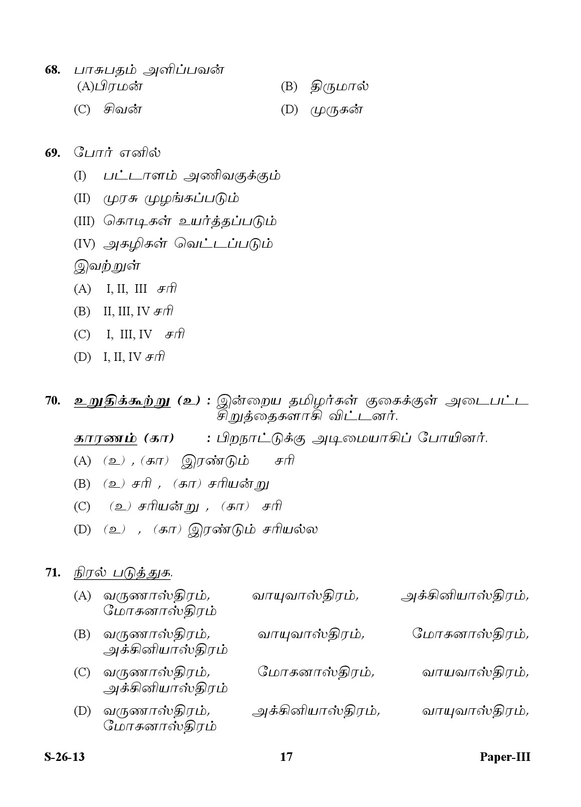 UGC NET Tamil Question Paper III Exam September 2013 17