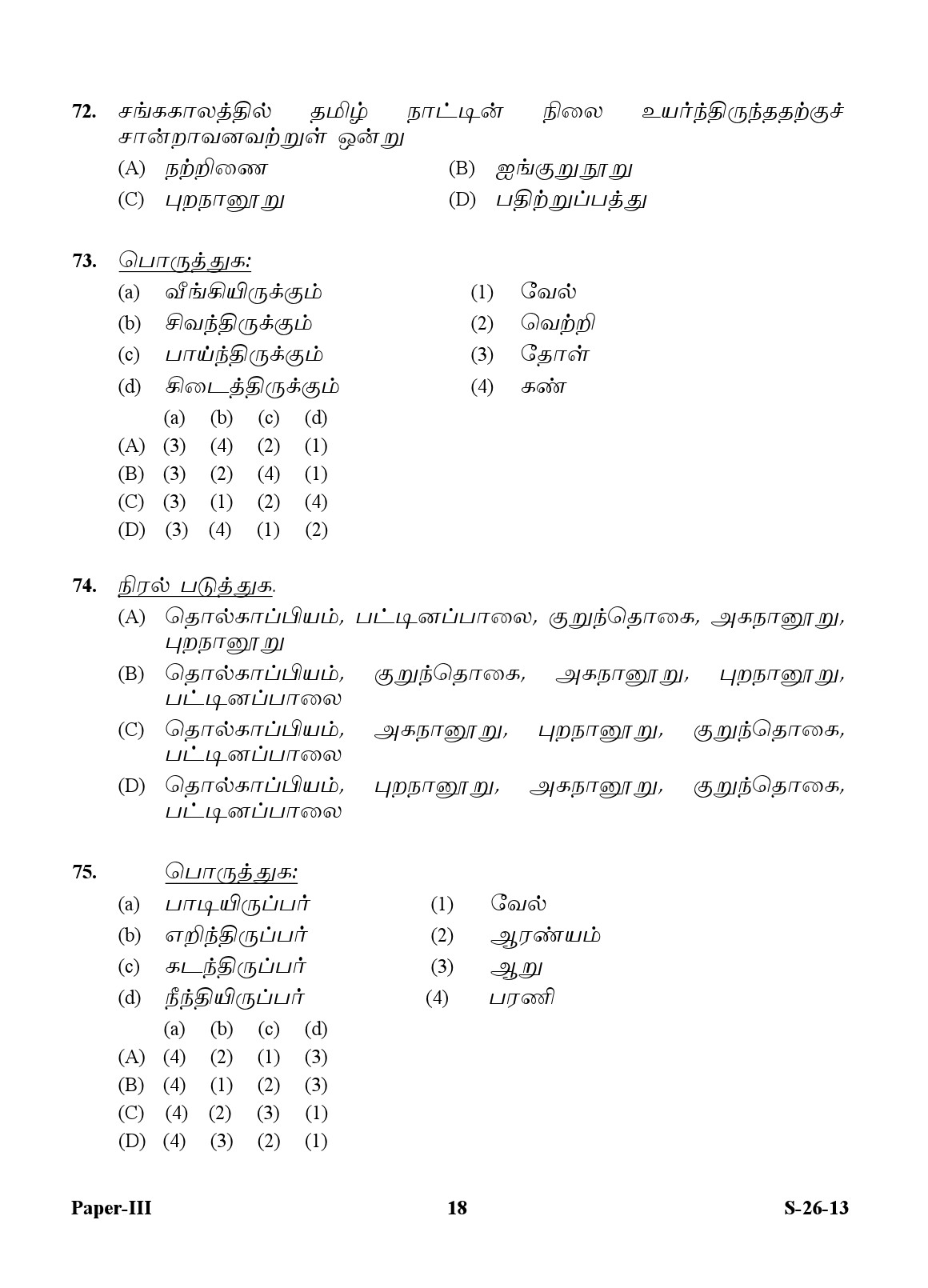 UGC NET Tamil Question Paper III Exam September 2013 18