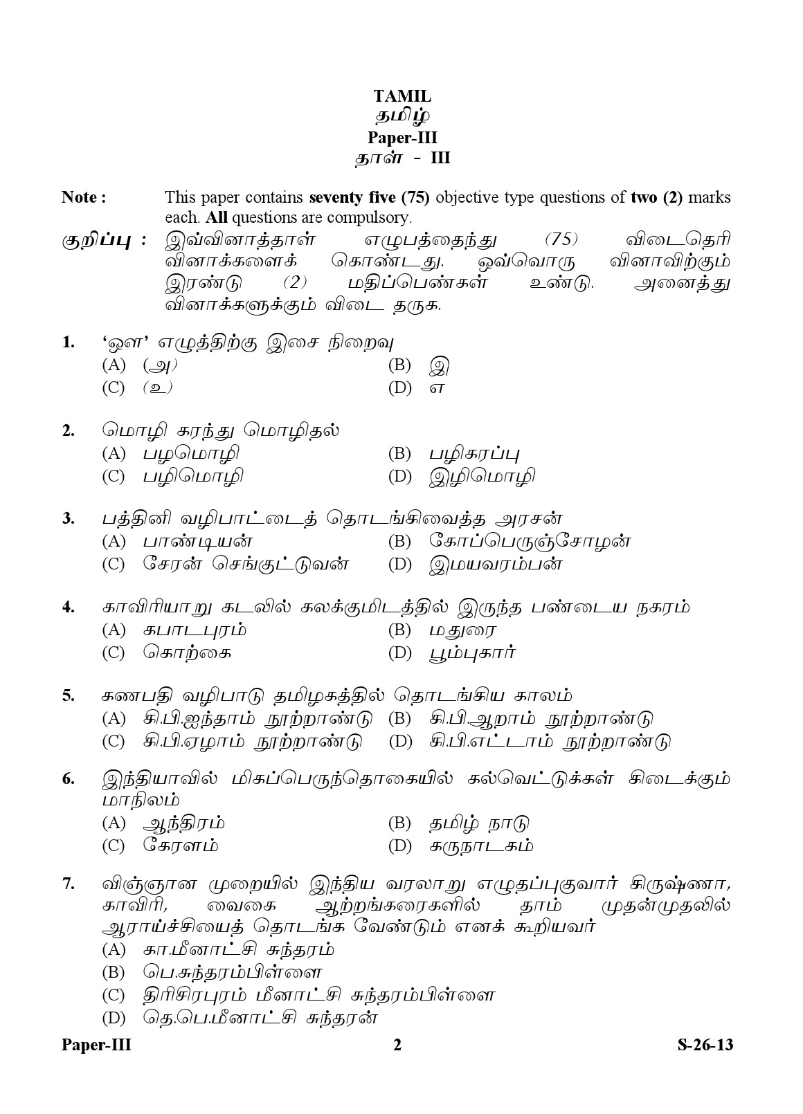 UGC NET Tamil Question Paper III Exam September 2013 2