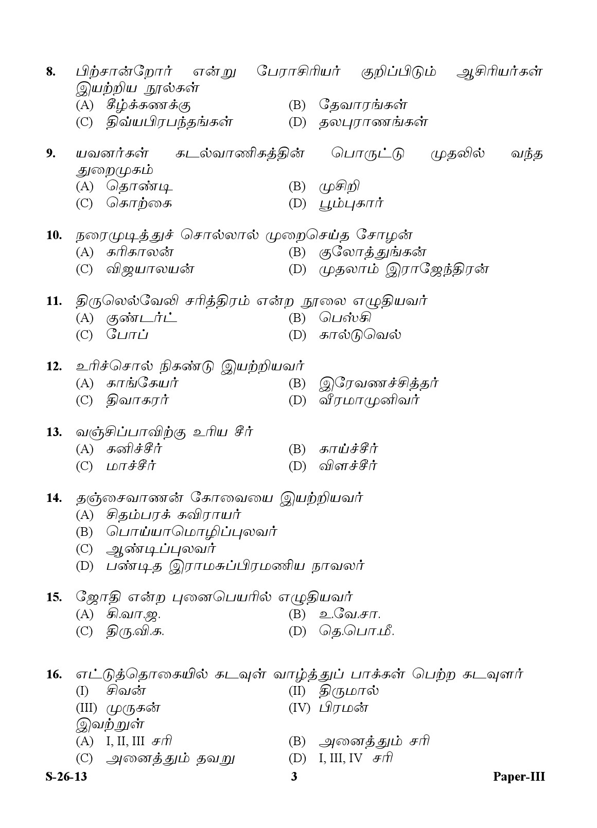 UGC NET Tamil Question Paper III Exam September 2013 3