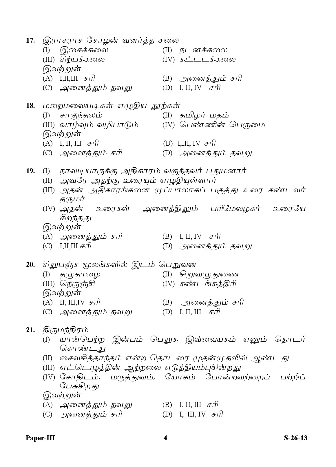 UGC NET Tamil Question Paper III Exam September 2013 4