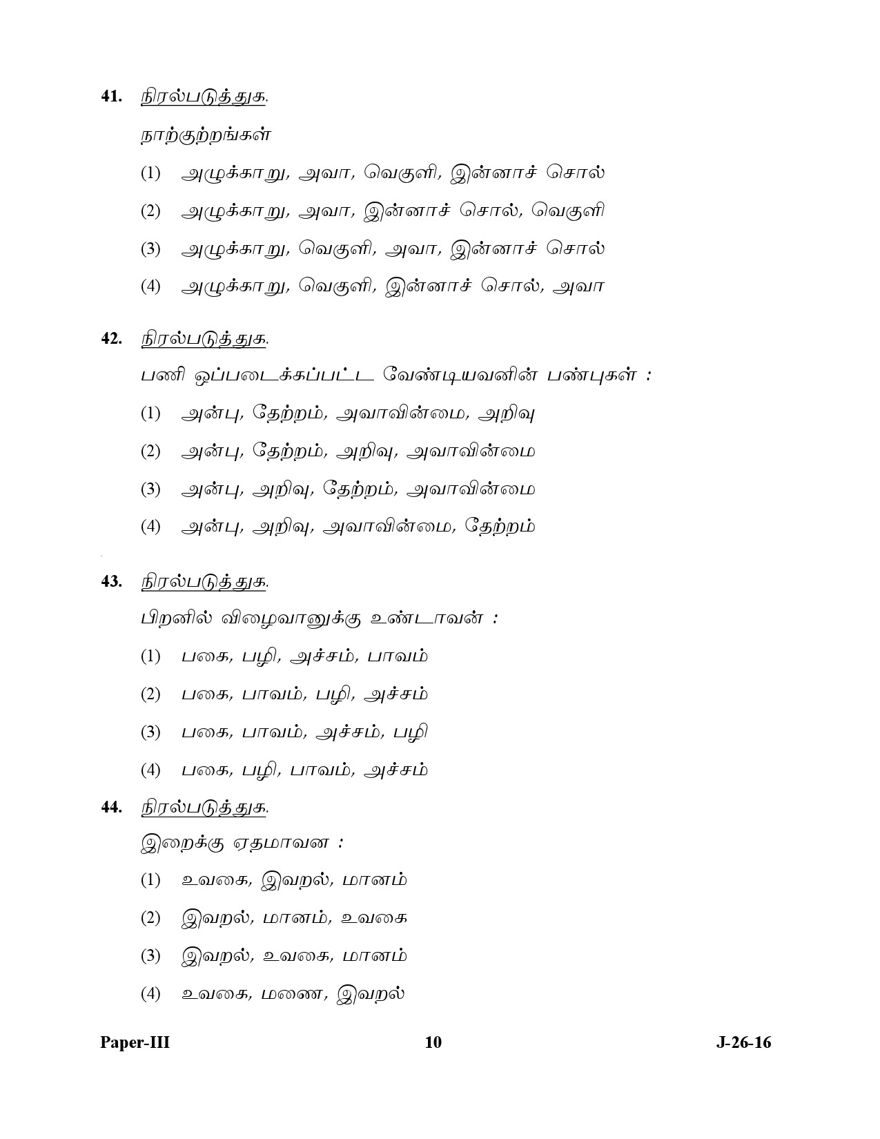 UGC NET Tamil Question Paper III July 2016 10