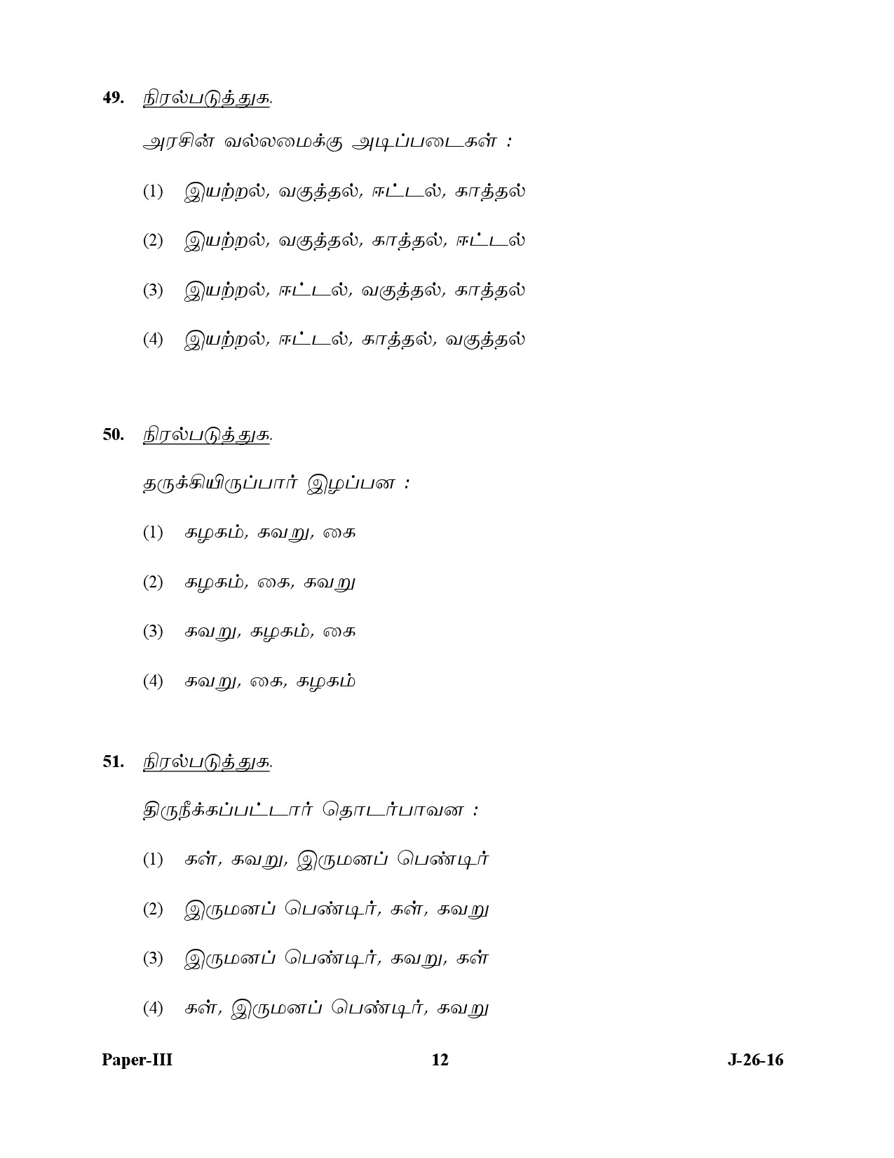 UGC NET Tamil Question Paper III July 2016 12