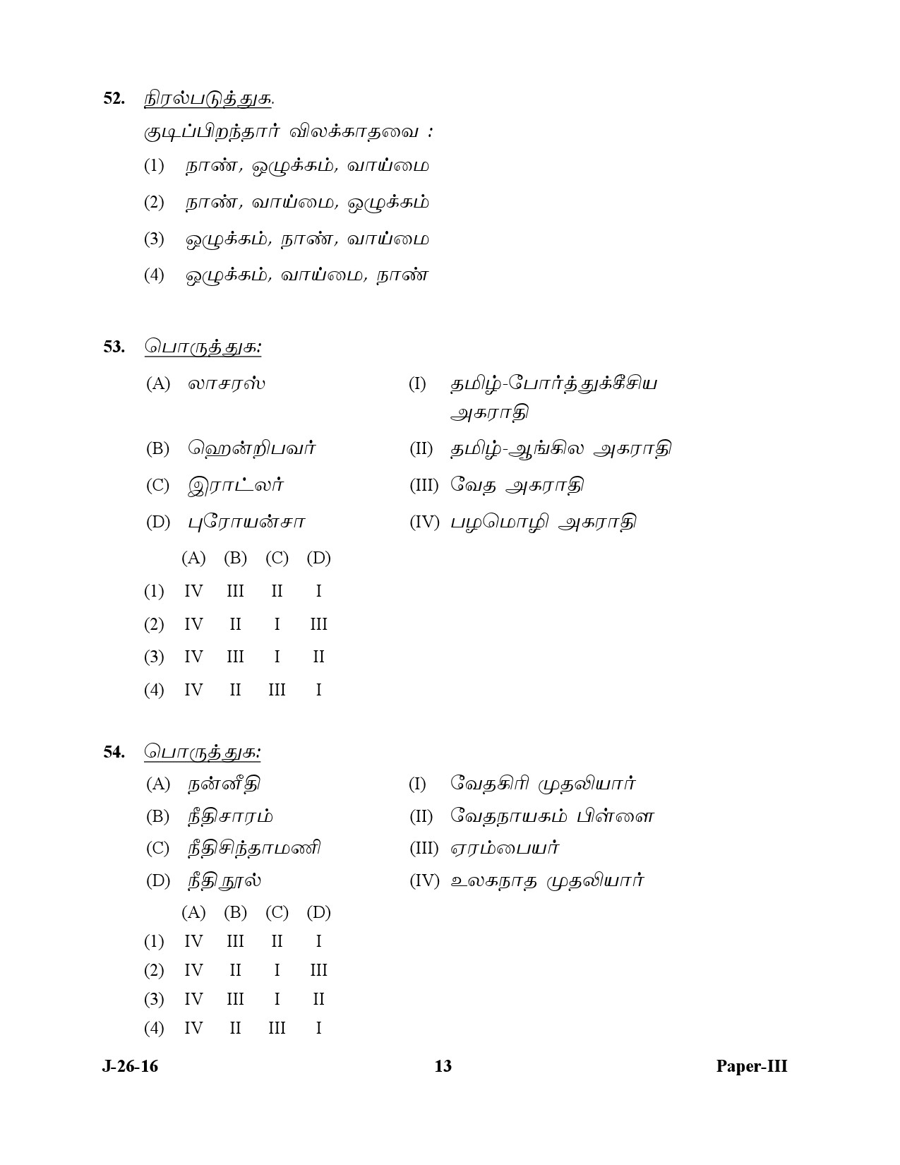 UGC NET Tamil Question Paper III July 2016 13