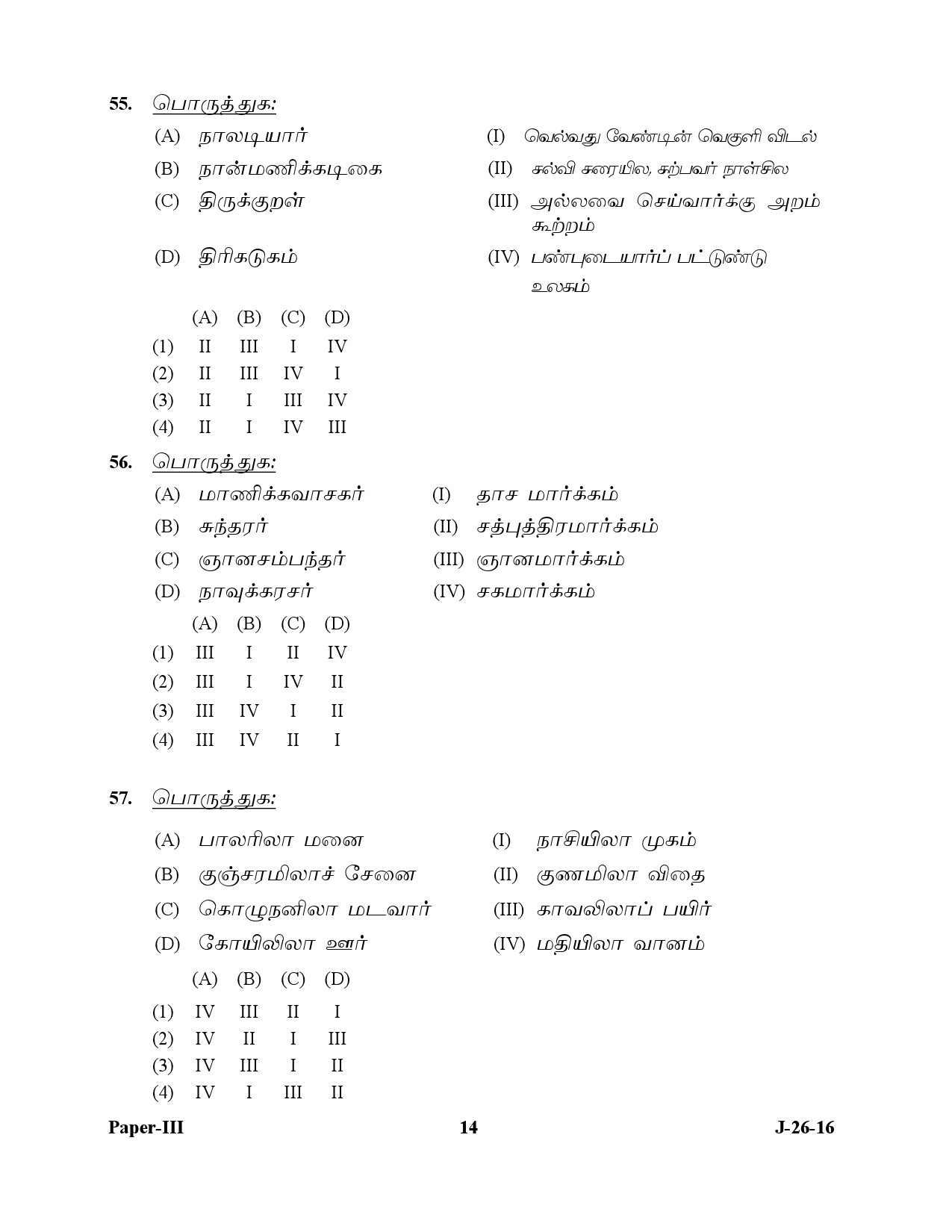 UGC NET Tamil Question Paper III July 2016 14