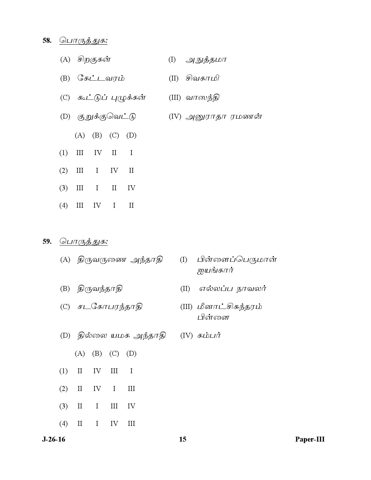 UGC NET Tamil Question Paper III July 2016 15