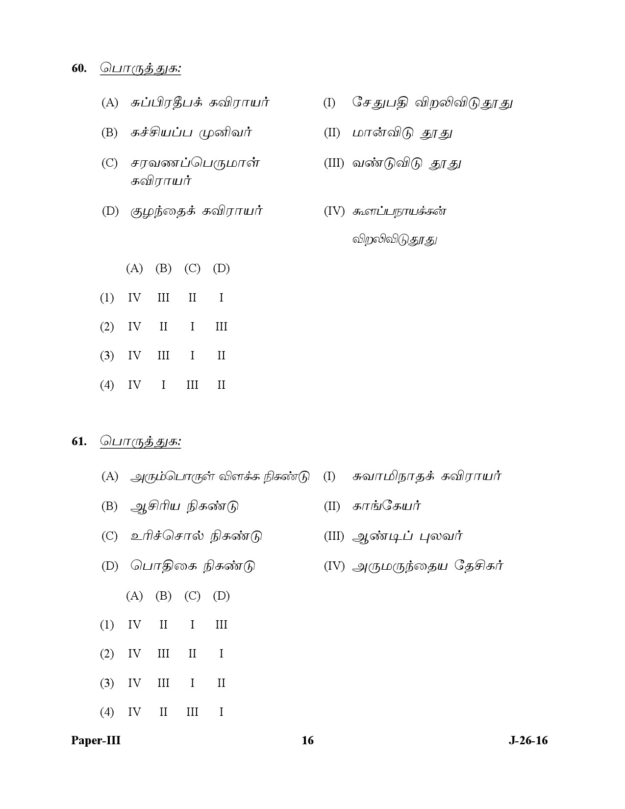 UGC NET Tamil Question Paper III July 2016 16