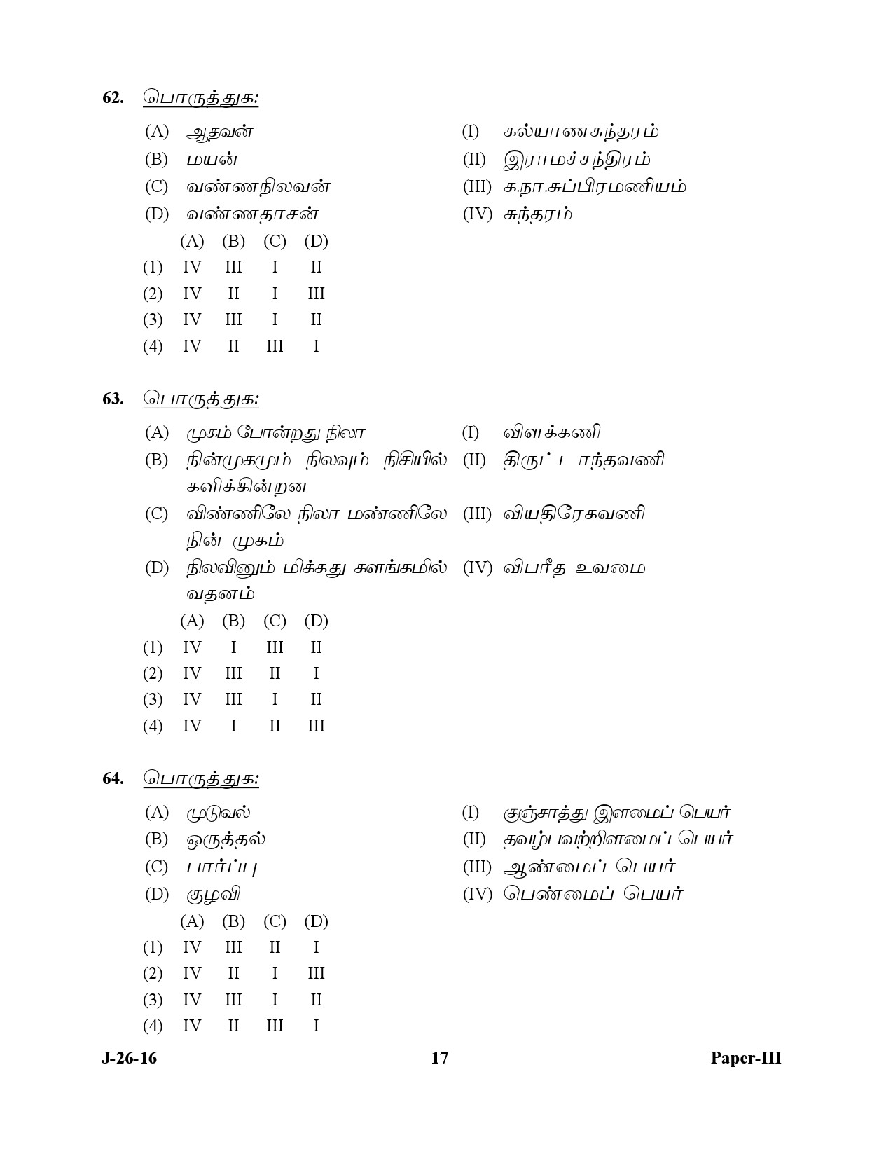 UGC NET Tamil Question Paper III July 2016 17