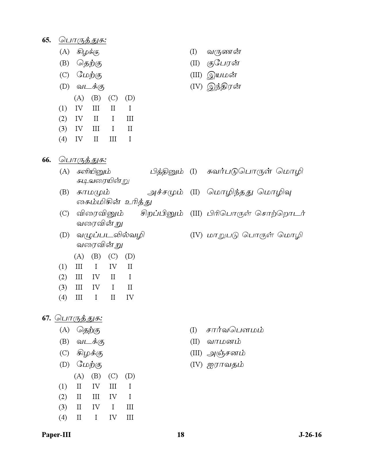 UGC NET Tamil Question Paper III July 2016 18