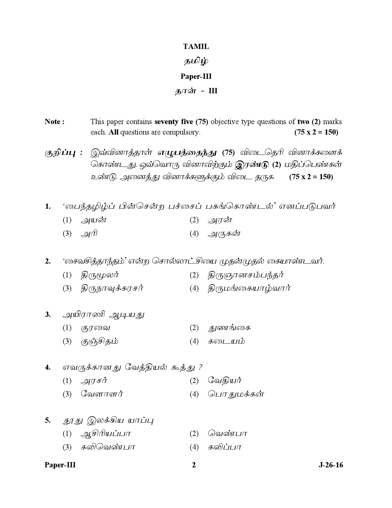 UGC NET Tamil Question Paper III July 2016 2