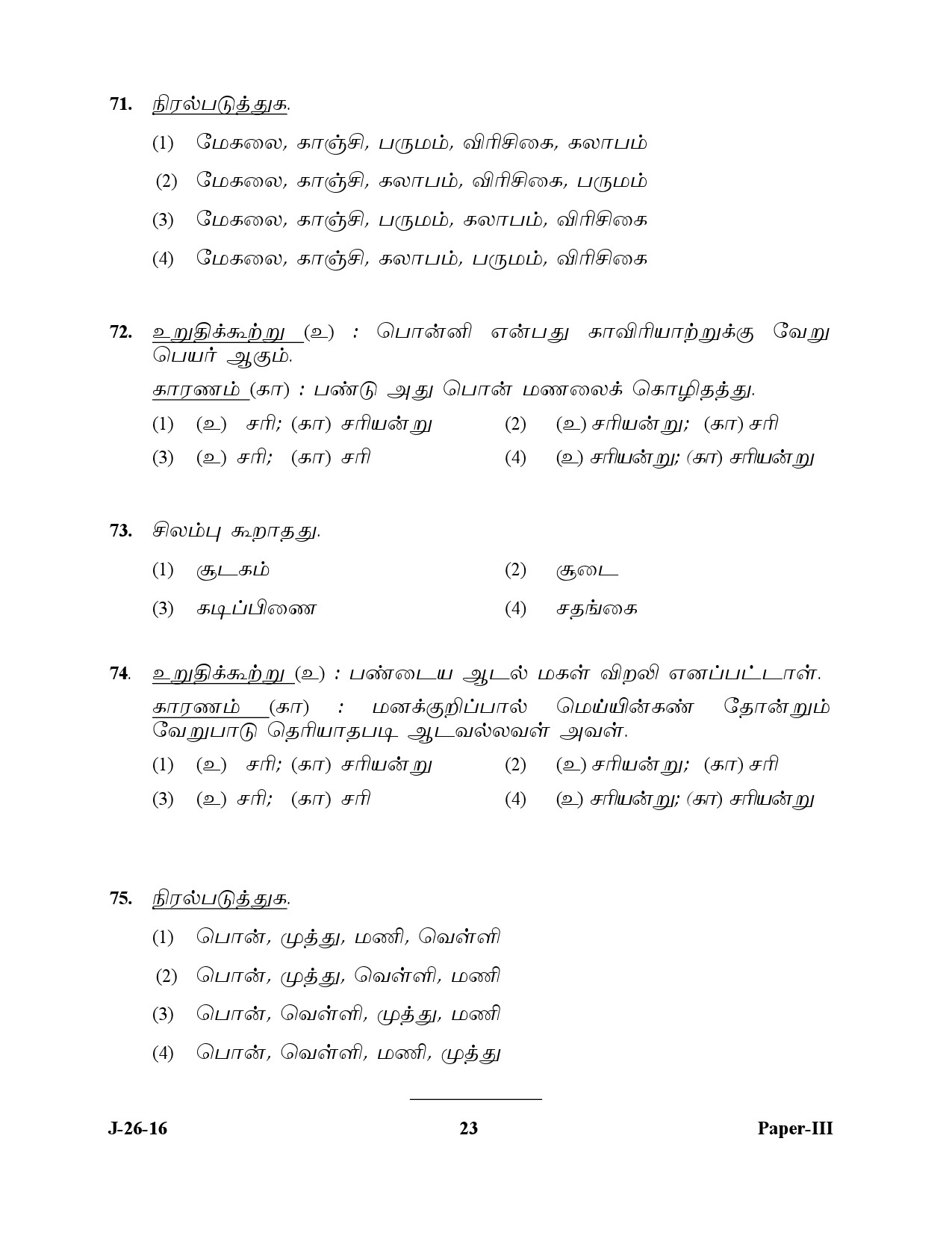 UGC NET Tamil Question Paper III July 2016 23