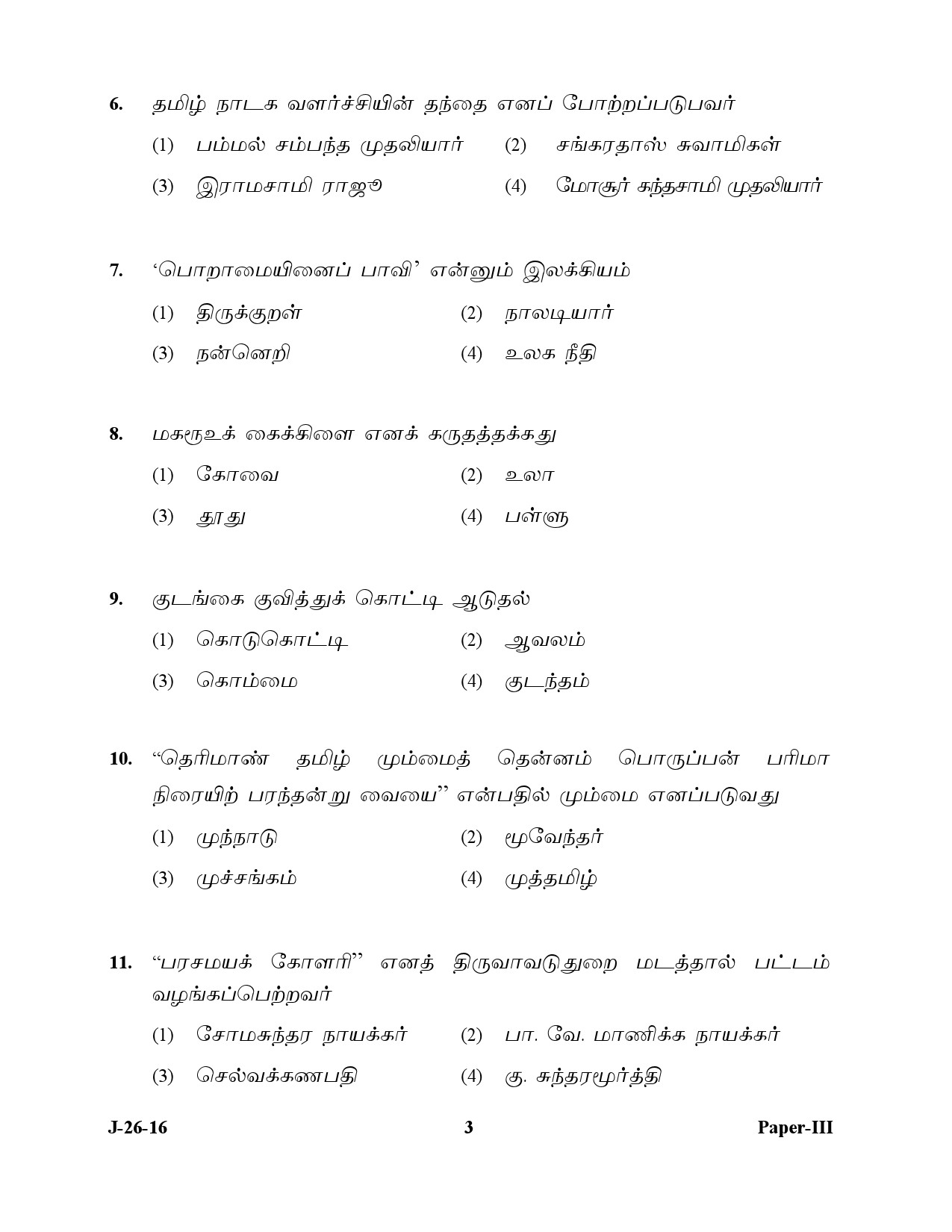 UGC NET Tamil Question Paper III July 2016 3