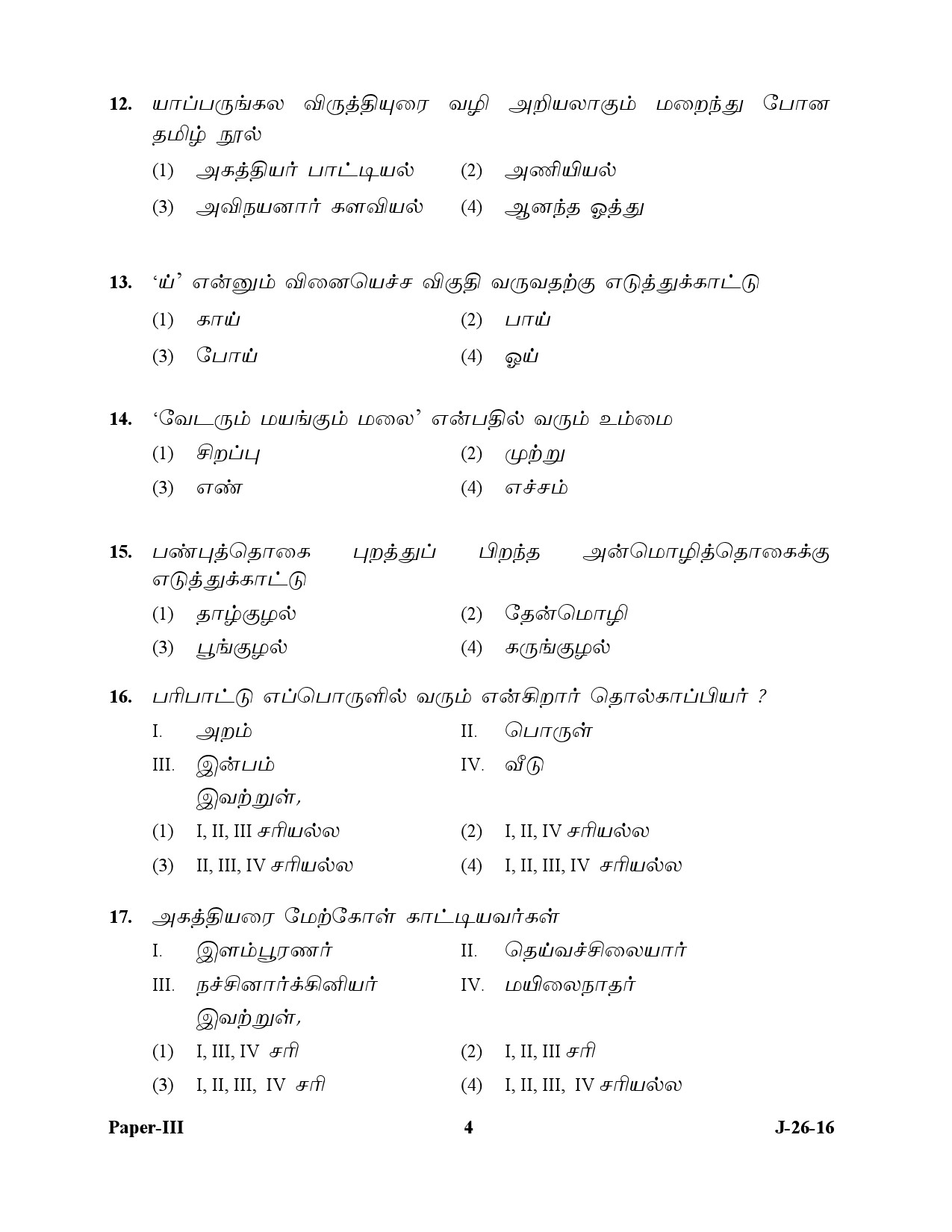 UGC NET Tamil Question Paper III July 2016 4