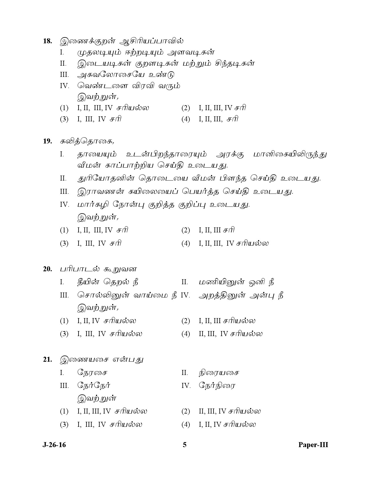 UGC NET Tamil Question Paper III July 2016 5